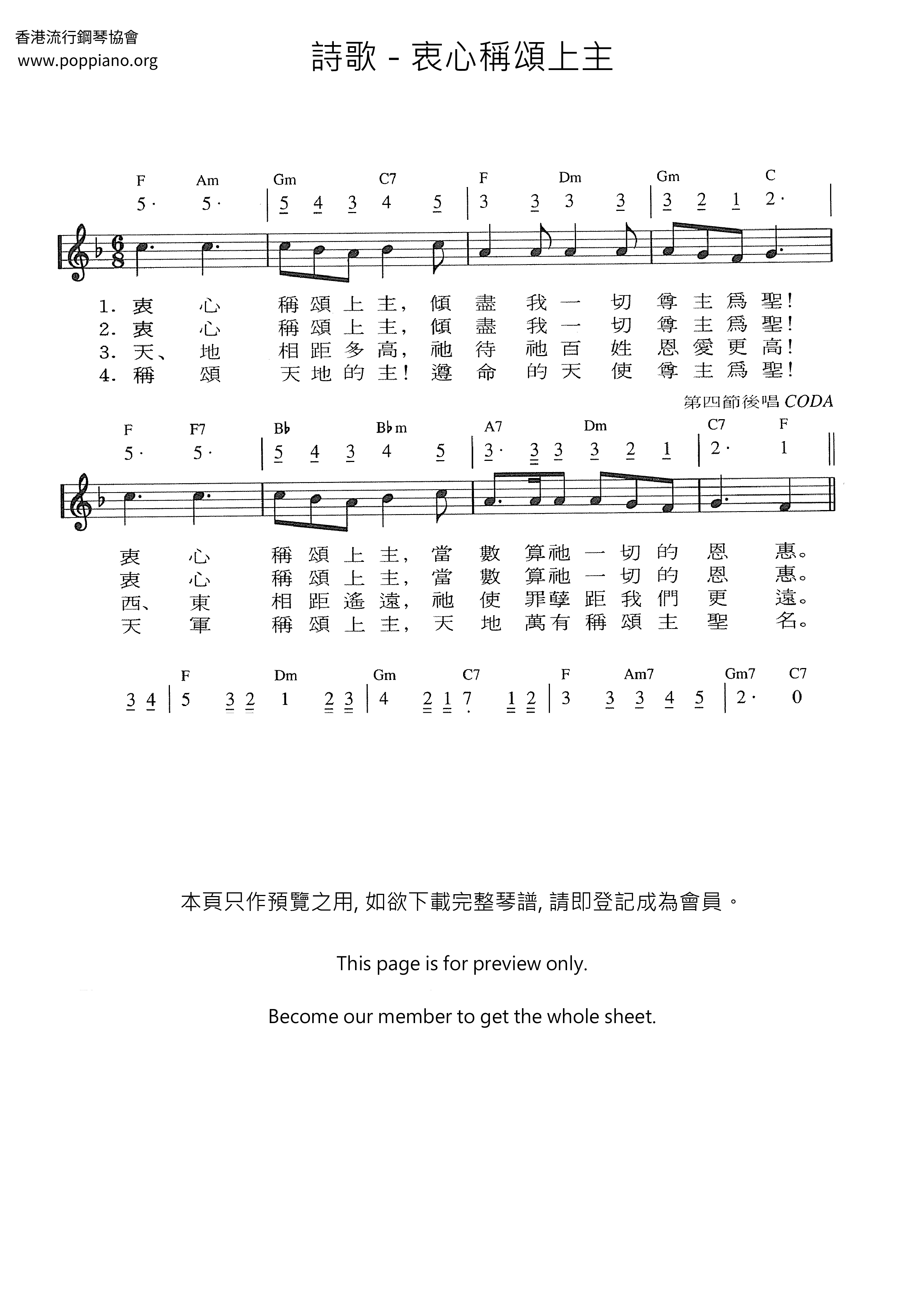衷心稱頌上主琴譜