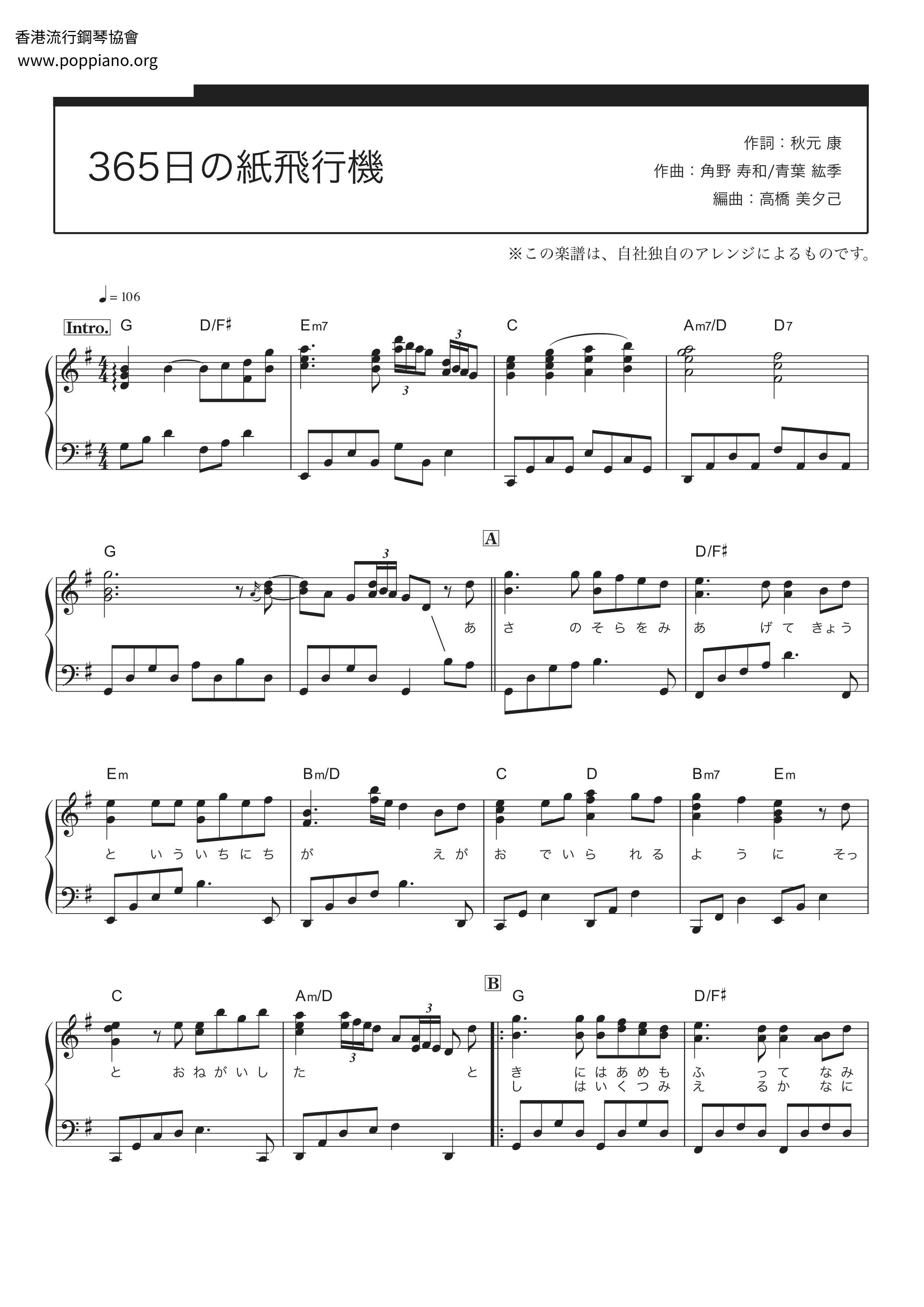 ★BNK48 365日の紙飛行機 ピアノ譜pdf 香港ポップピアノ協会 無料PDF楽譜ダウンロード gakufu ★BNK48 365日の紙飛行機 ピアノ譜pdf 香港ポップピアノ協会 無料PDF楽譜ダウンロード gakufu