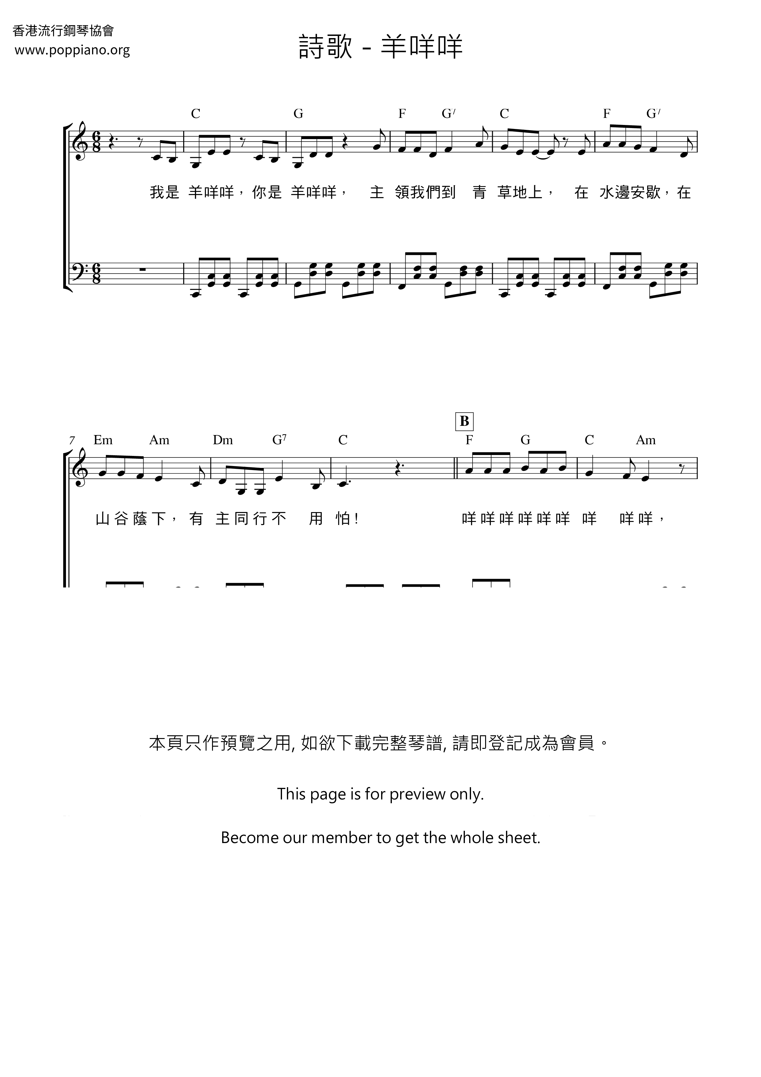 羊咩咩琴譜