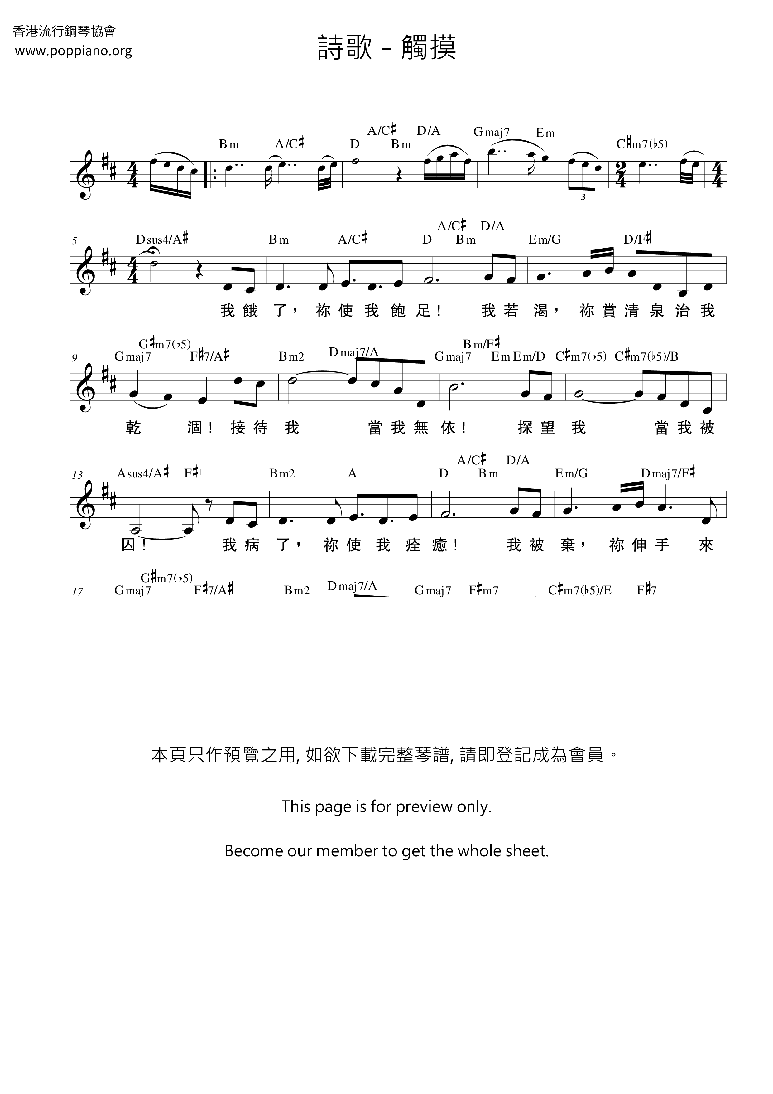 觸摸琴譜