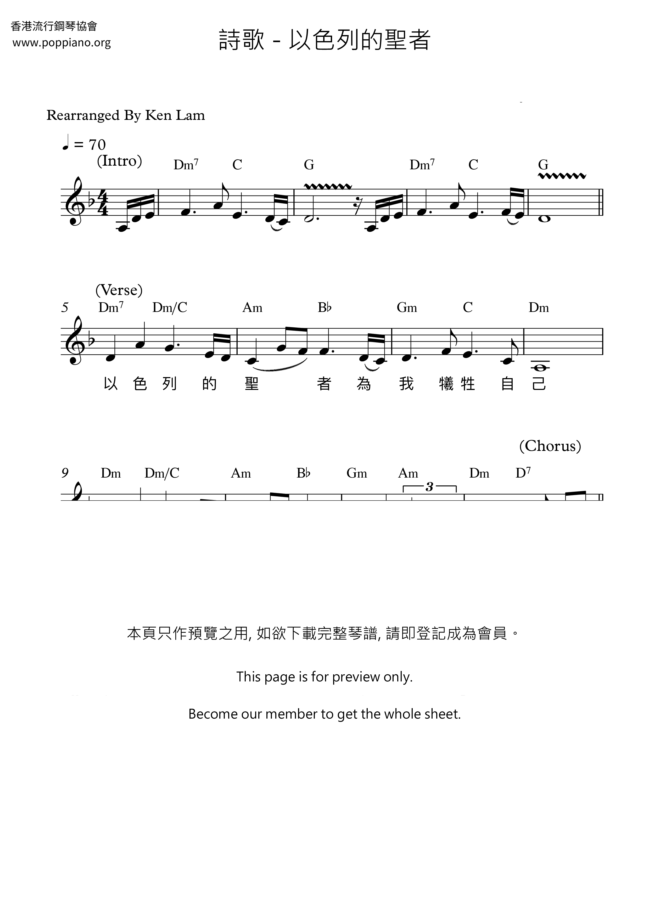 以色列的聖者琴譜