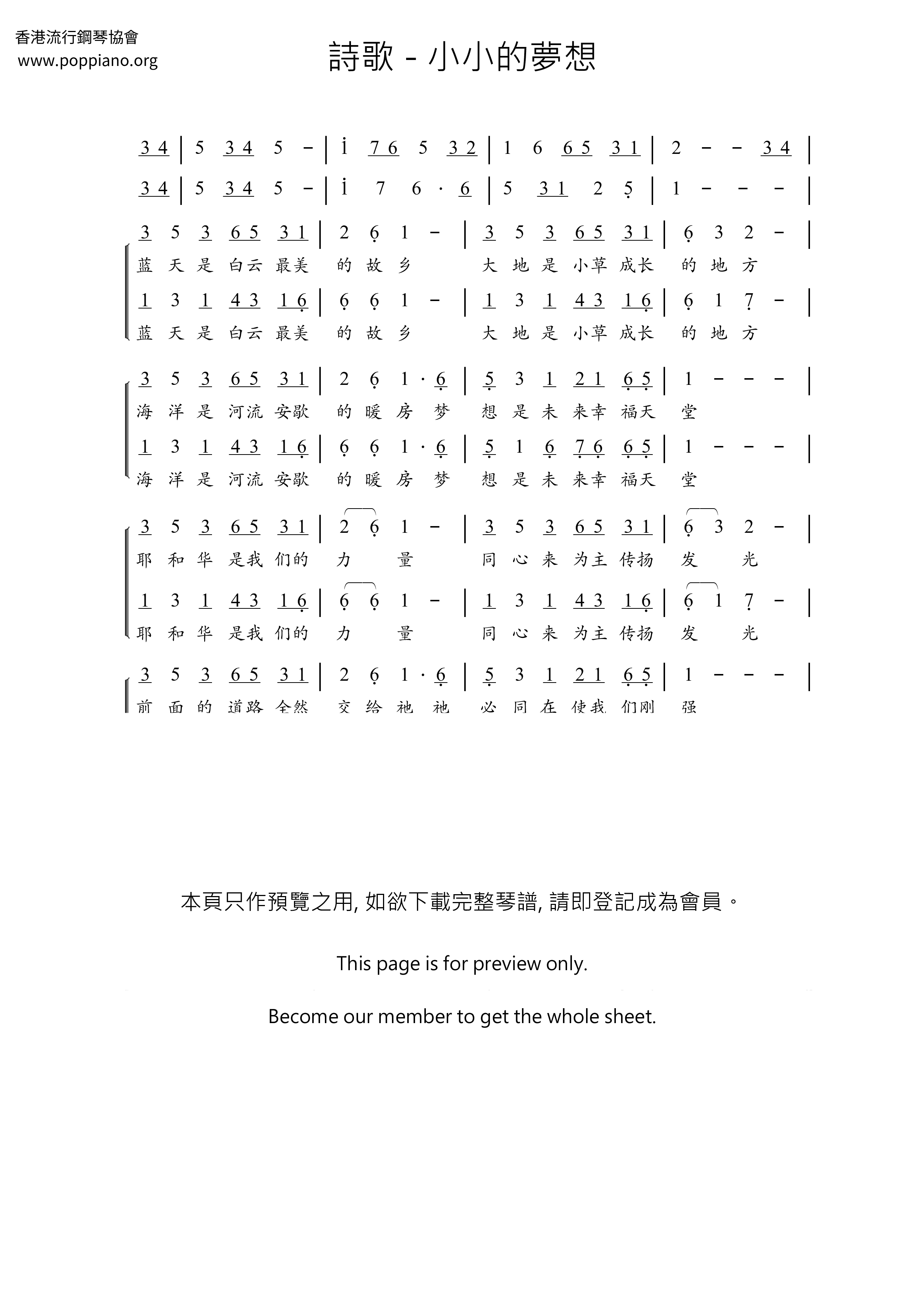 小小的夢想琴譜