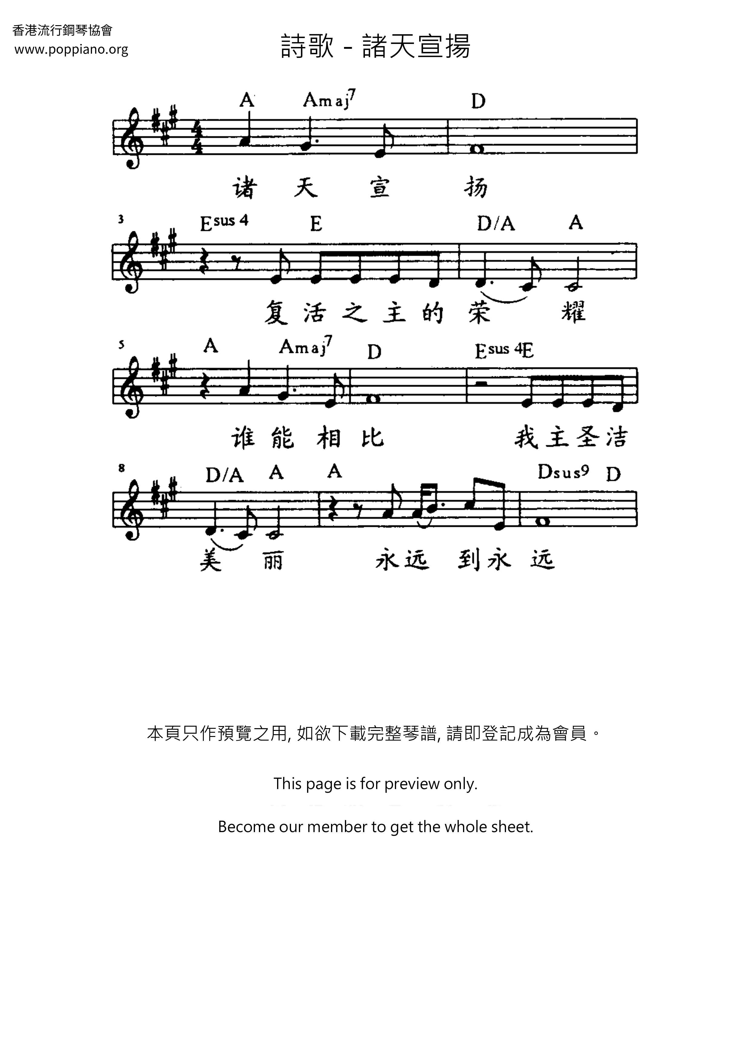 諸天宣揚琴譜