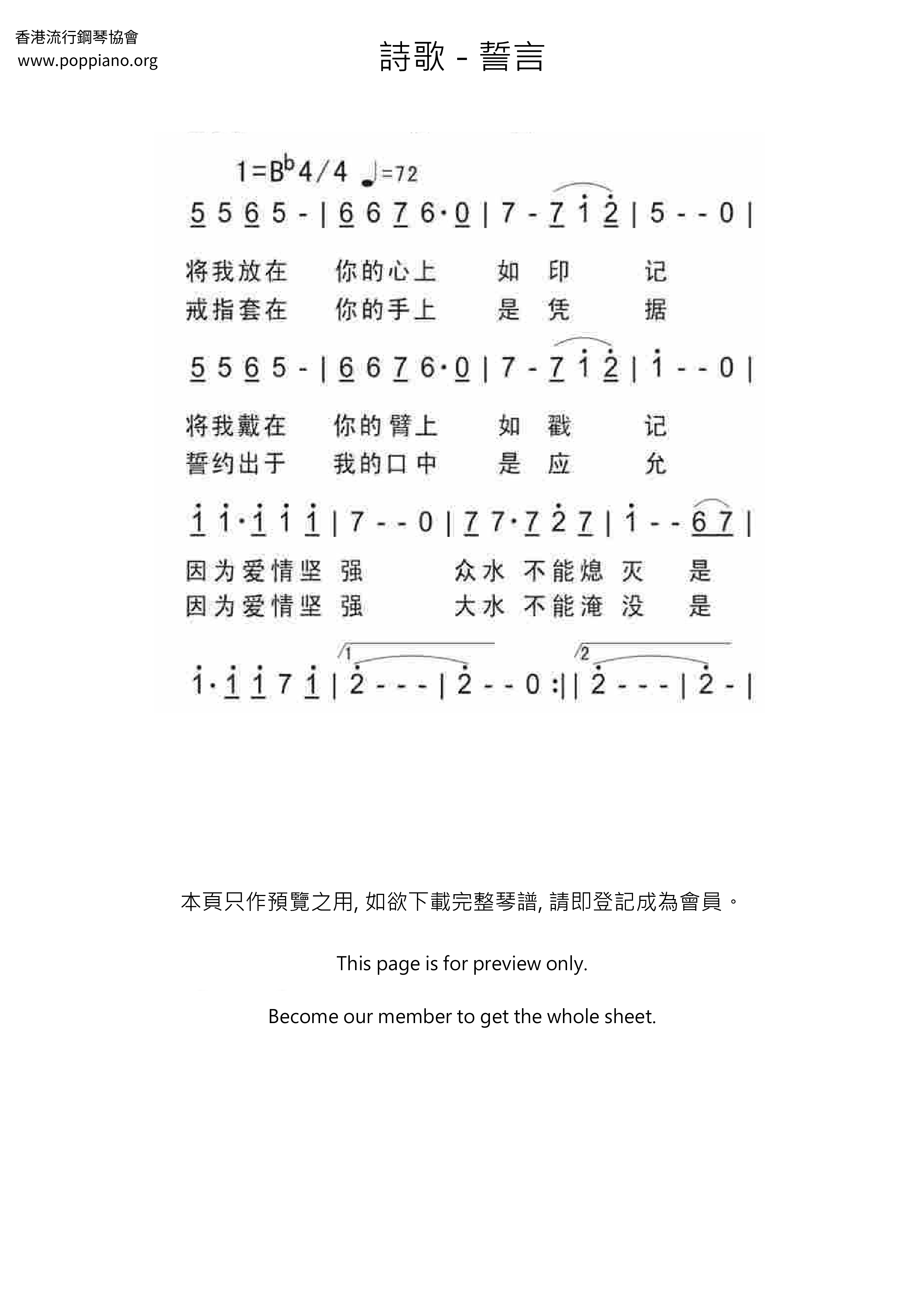 誓言琴譜