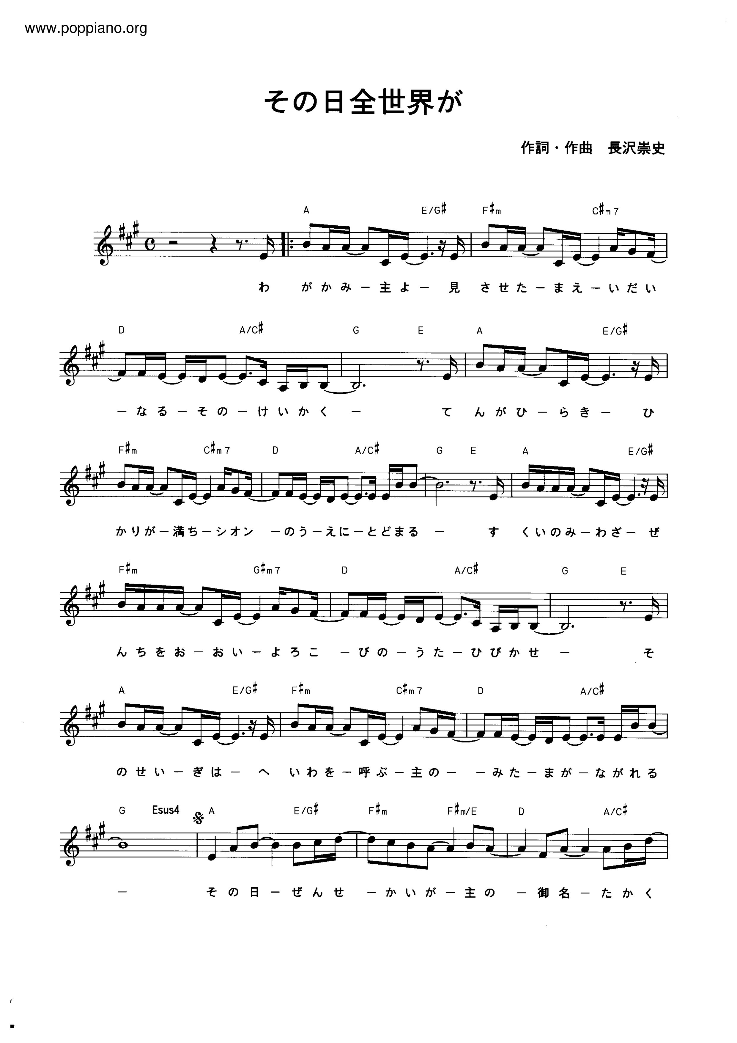 ★詩歌 その日全世界が ピアノ譜pdf 香港ポップピアノ協会 無料PDF楽譜ダウンロード gakufu