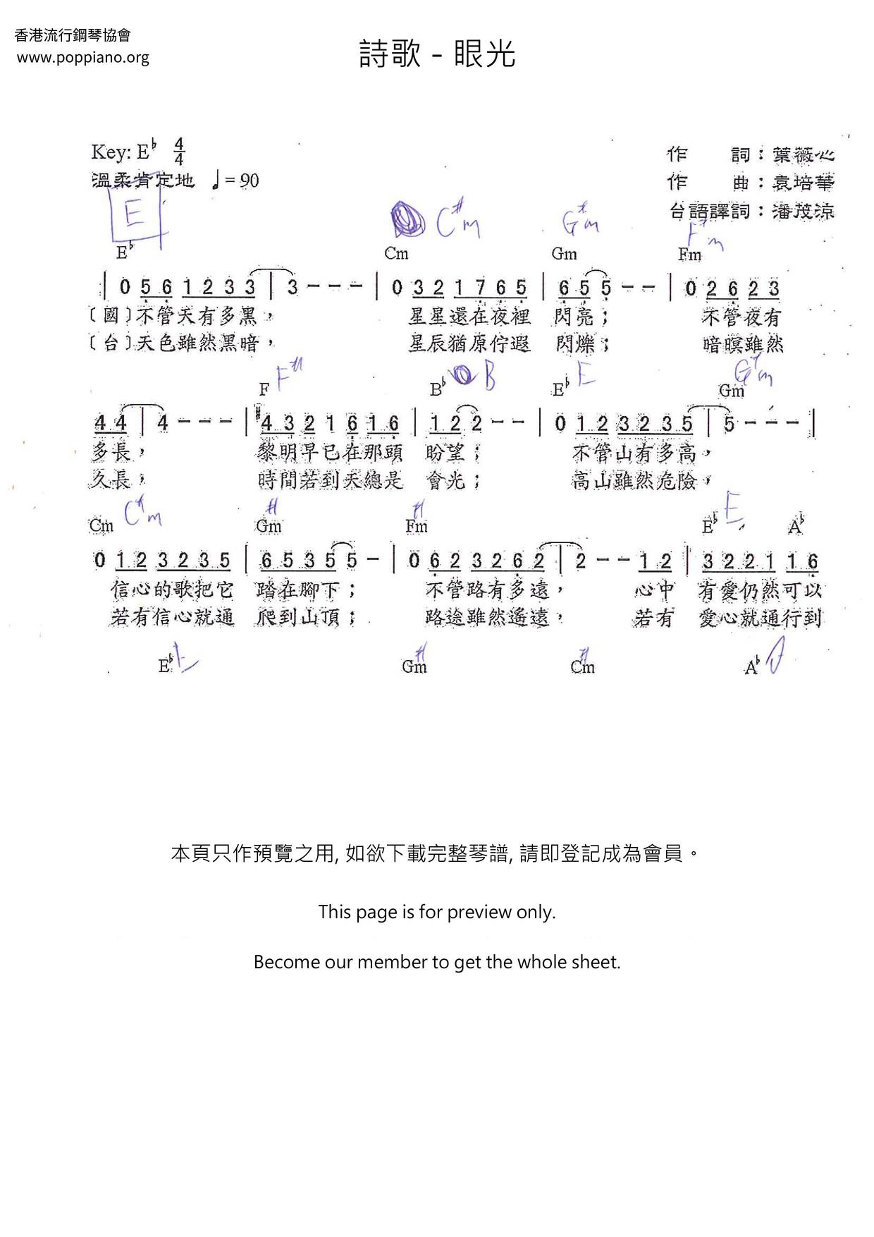 眼光琴譜