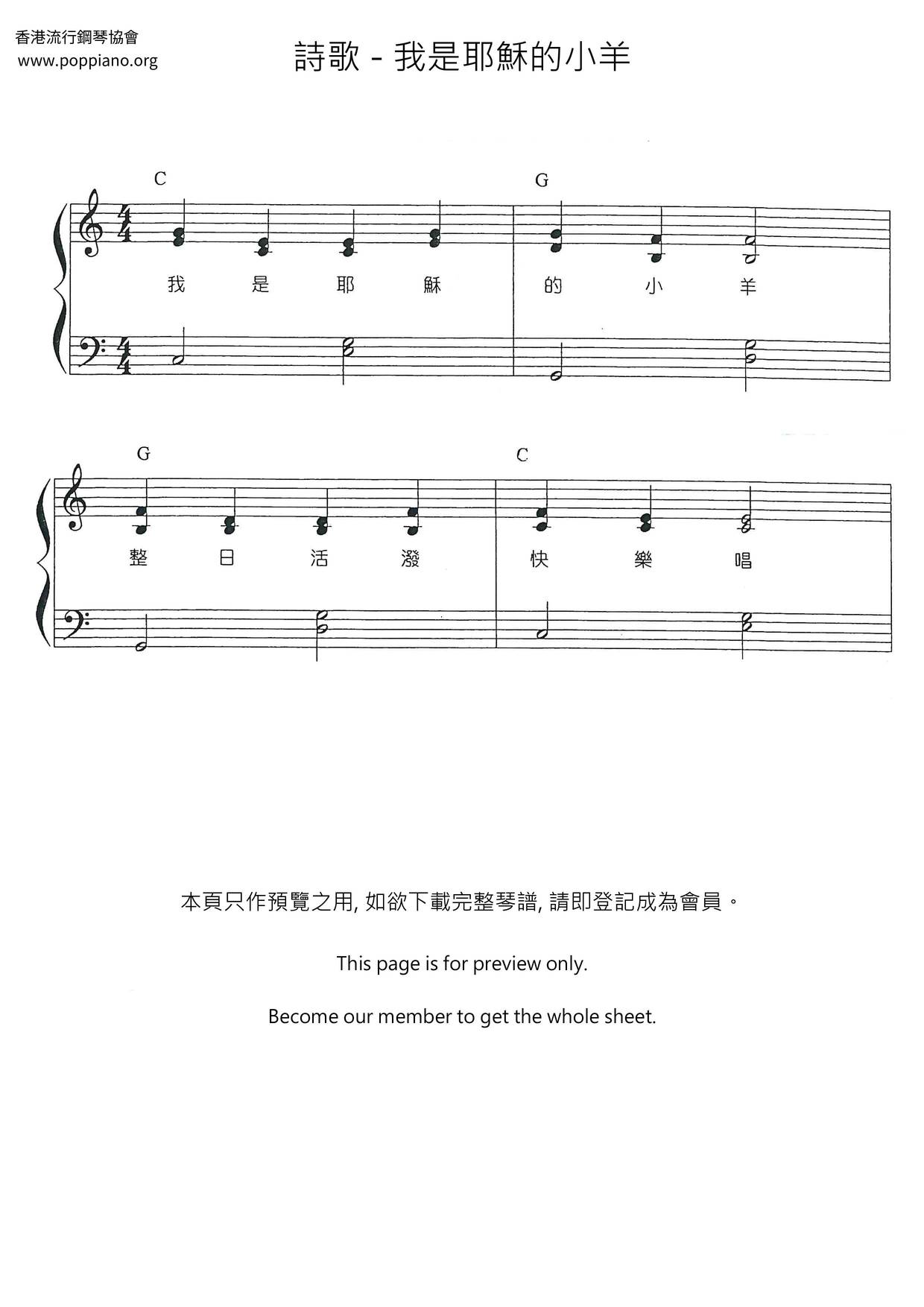 我是耶穌的小羊琴譜