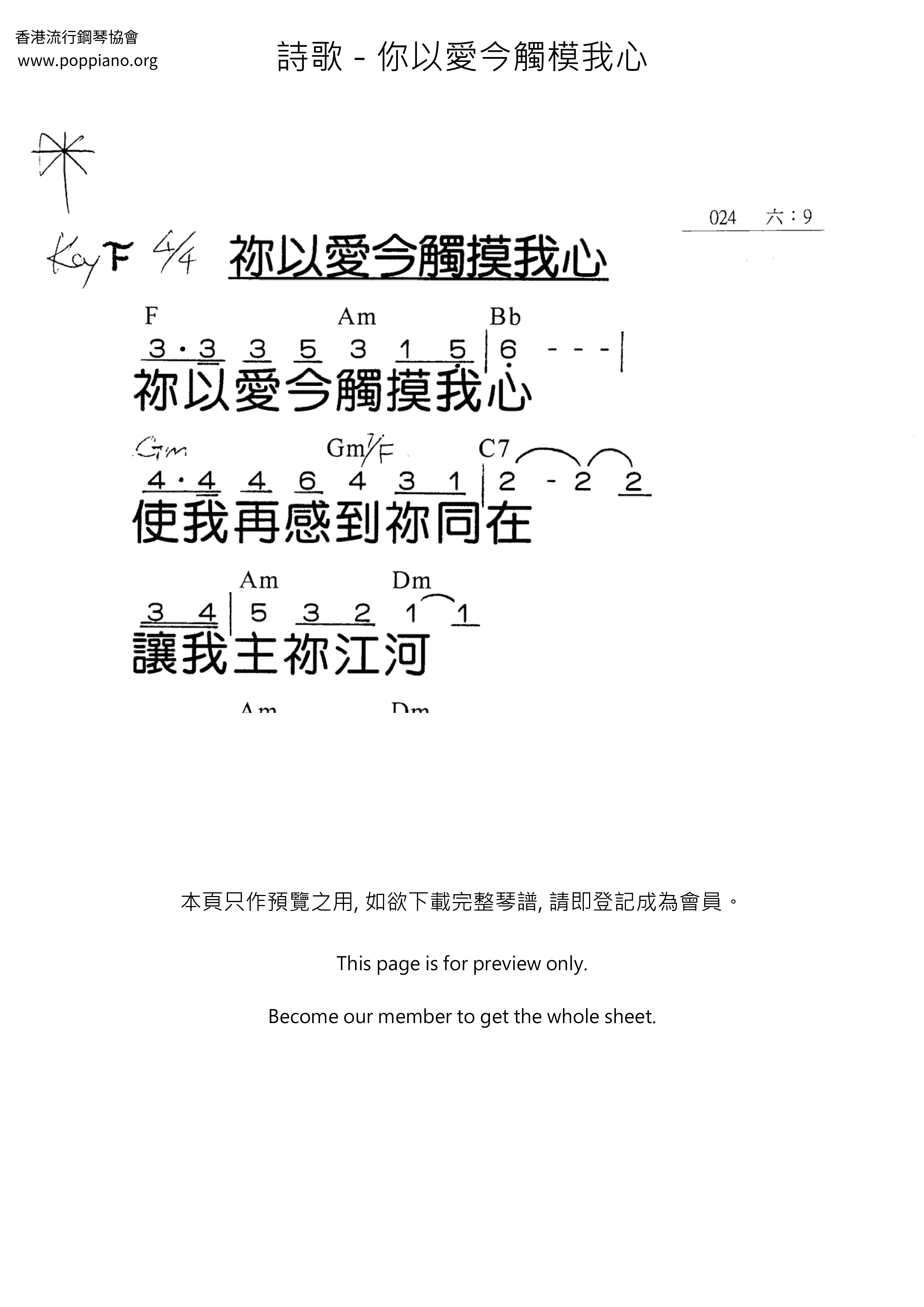 你以愛今觸模我心琴譜