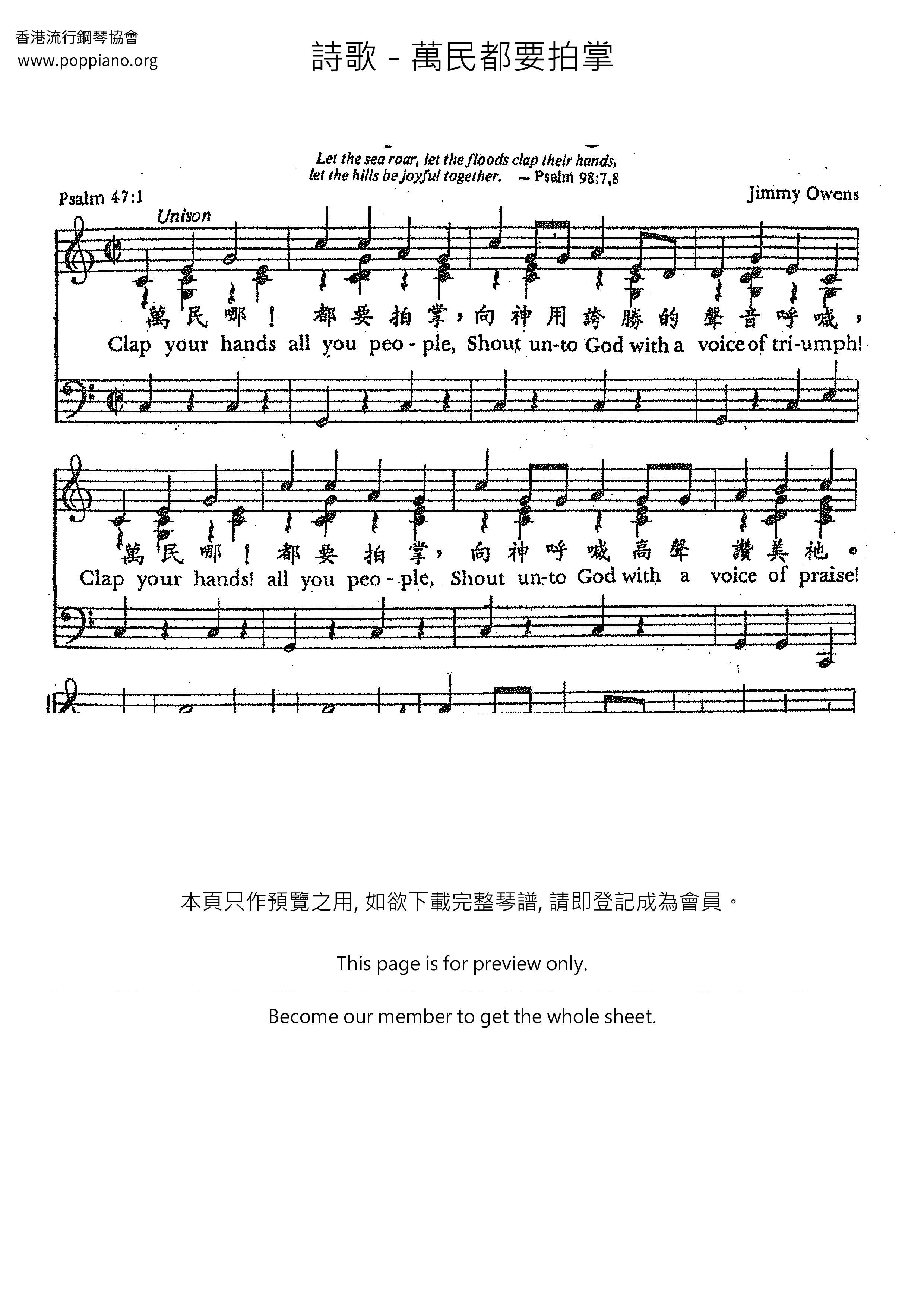 萬民都要拍掌琴譜