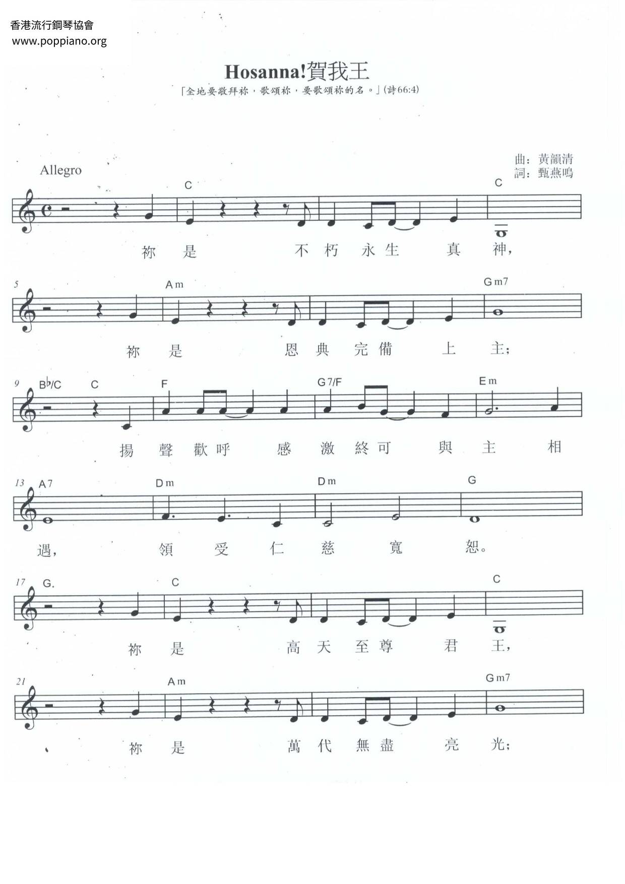 Hosanna! 賀我王琴譜
