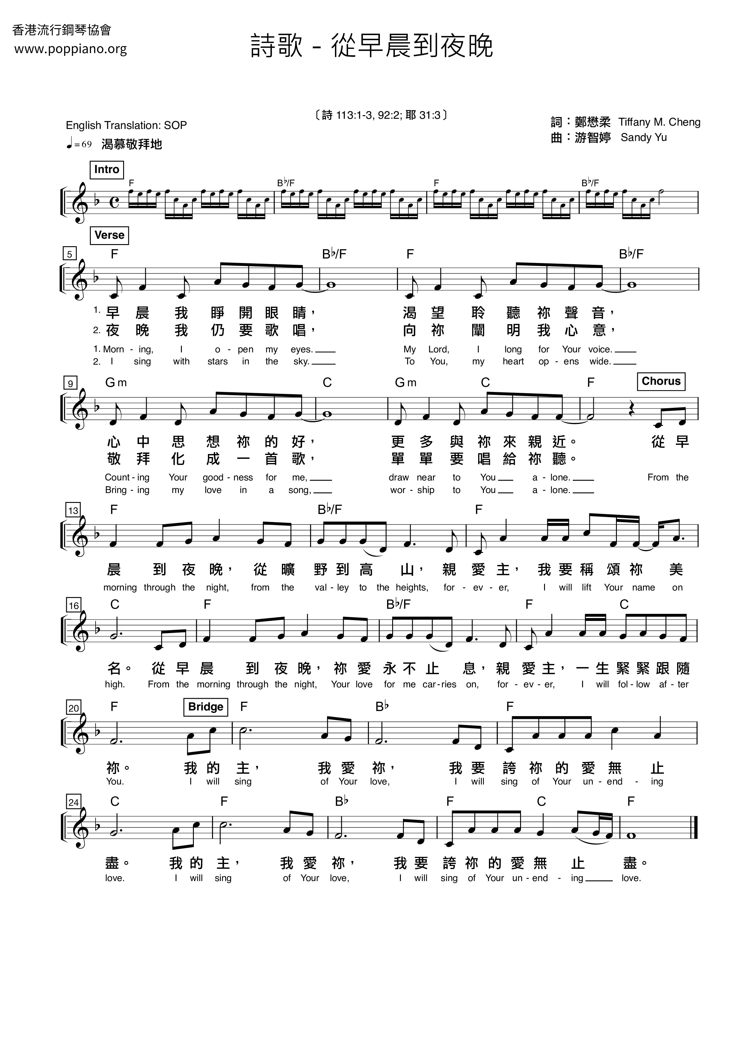 ★ 詩歌-從早晨到夜晚 琴譜pdf-POPPIANO.ORG 琴譜下載 ★