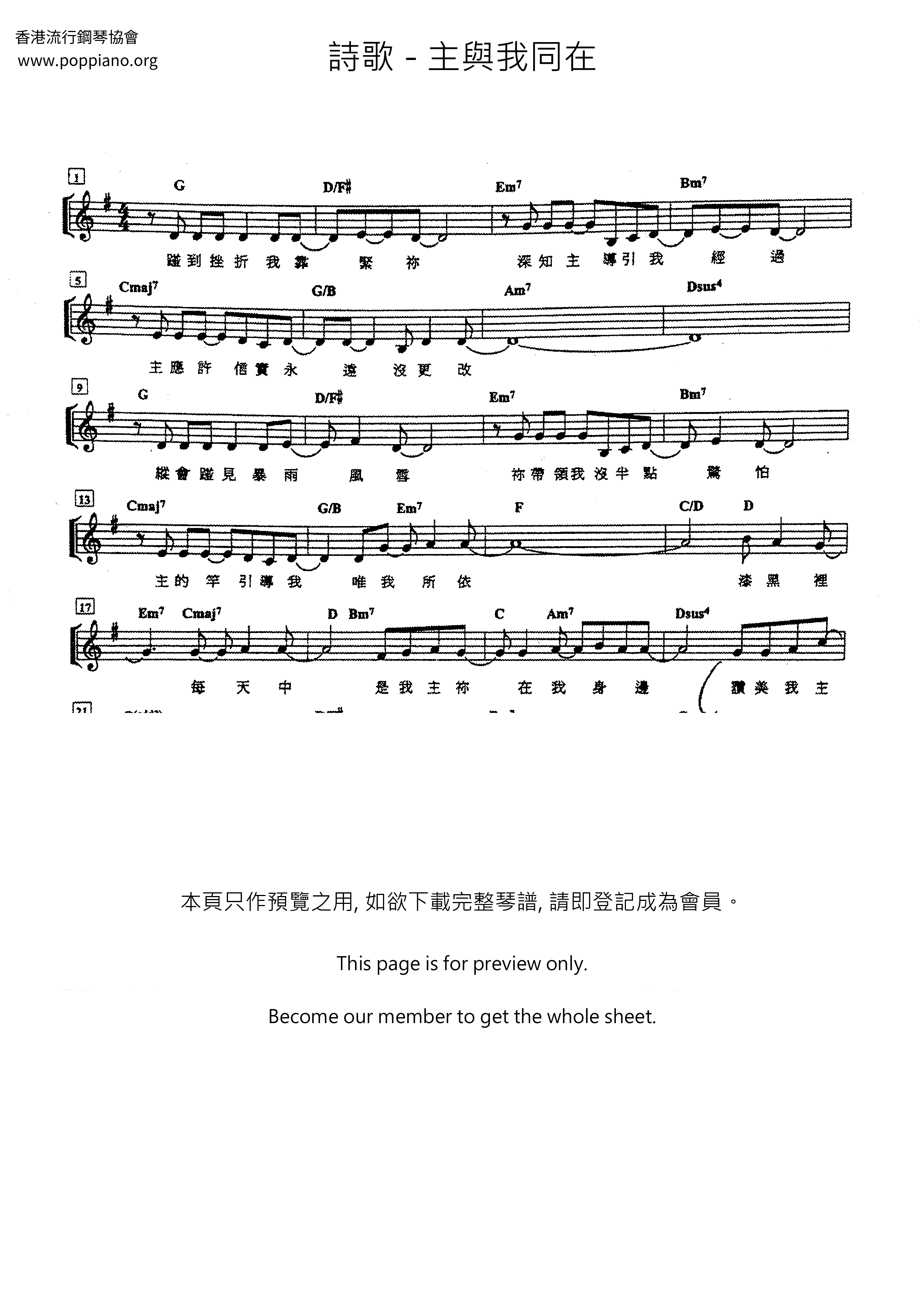 主與我同在琴譜