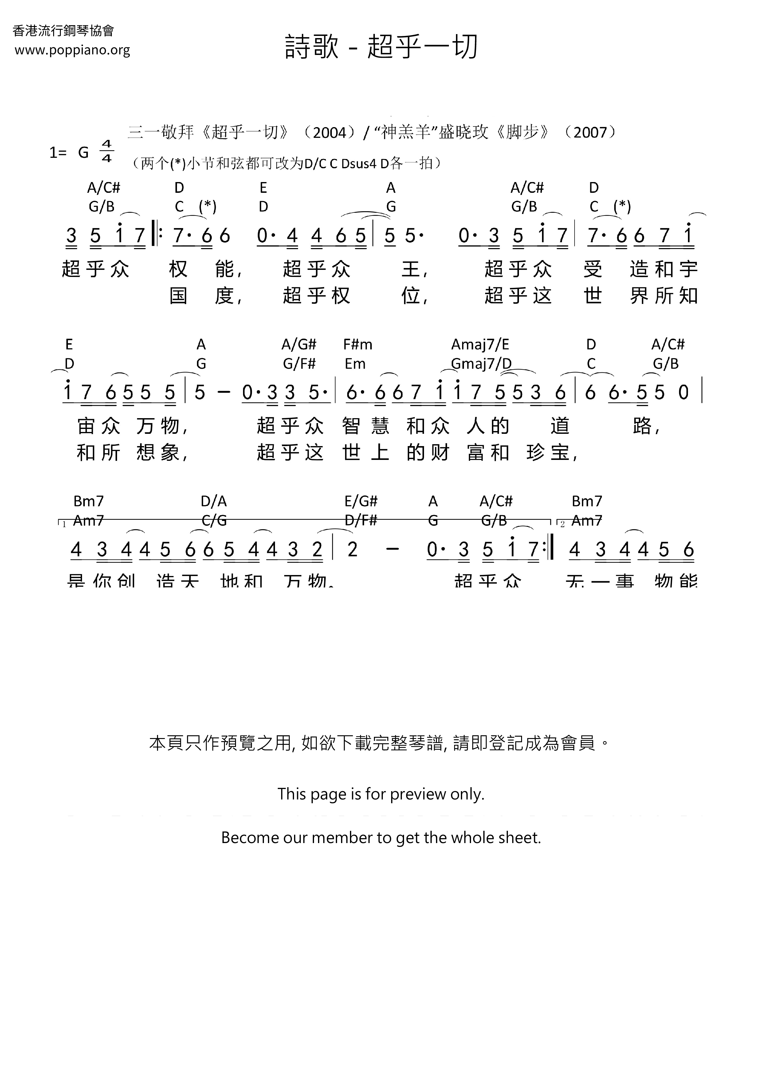 超乎一切琴譜