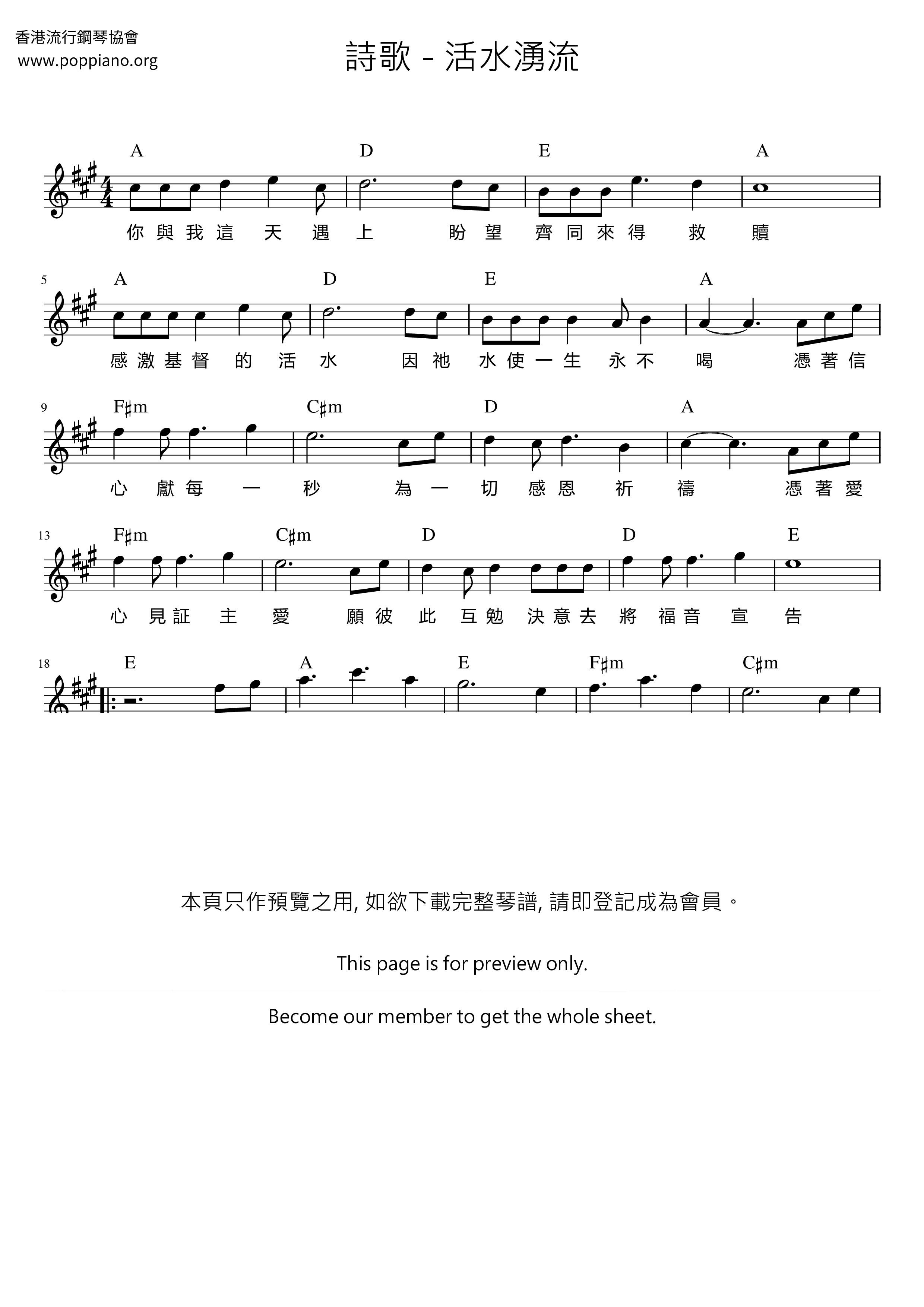 活水湧流琴譜