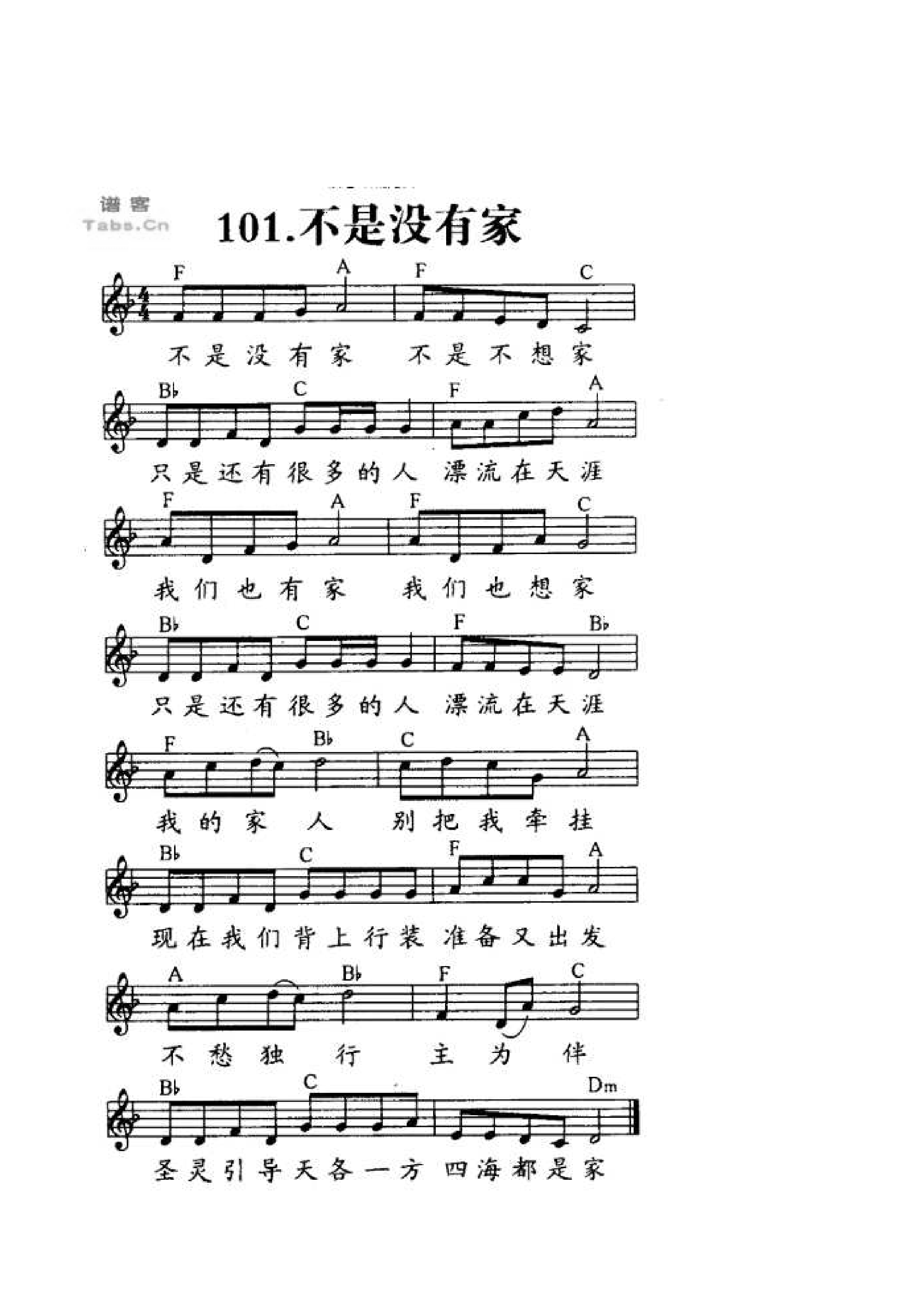 不是沒有家琴譜