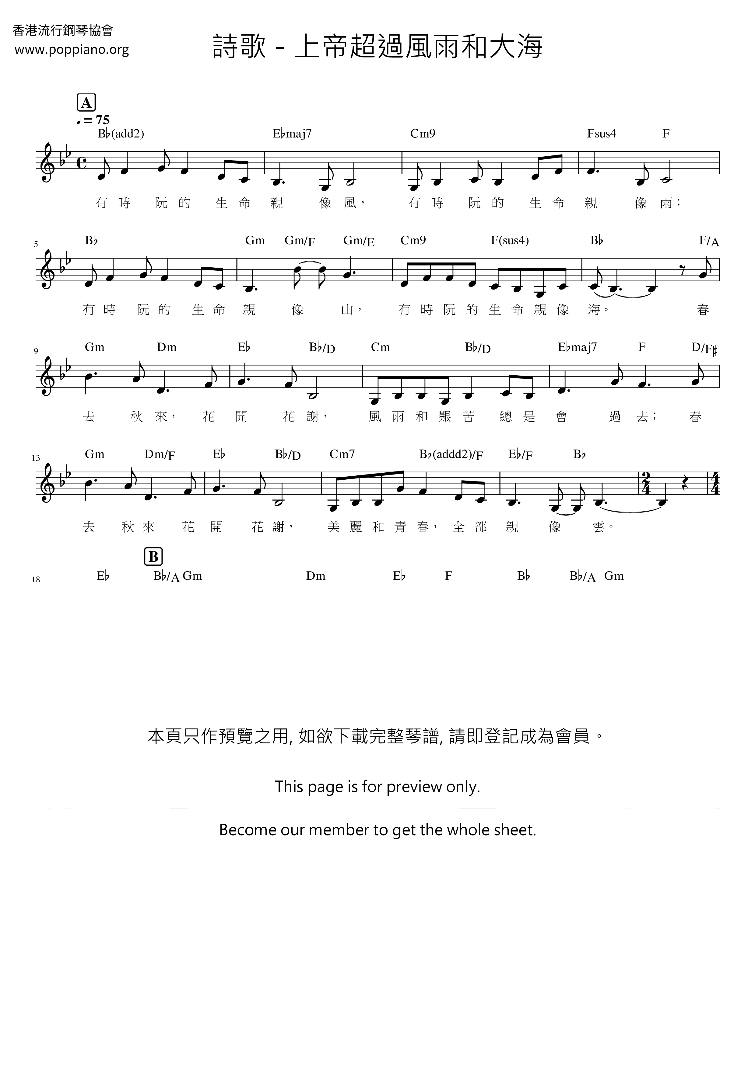 上帝超過風雨和大海琴譜