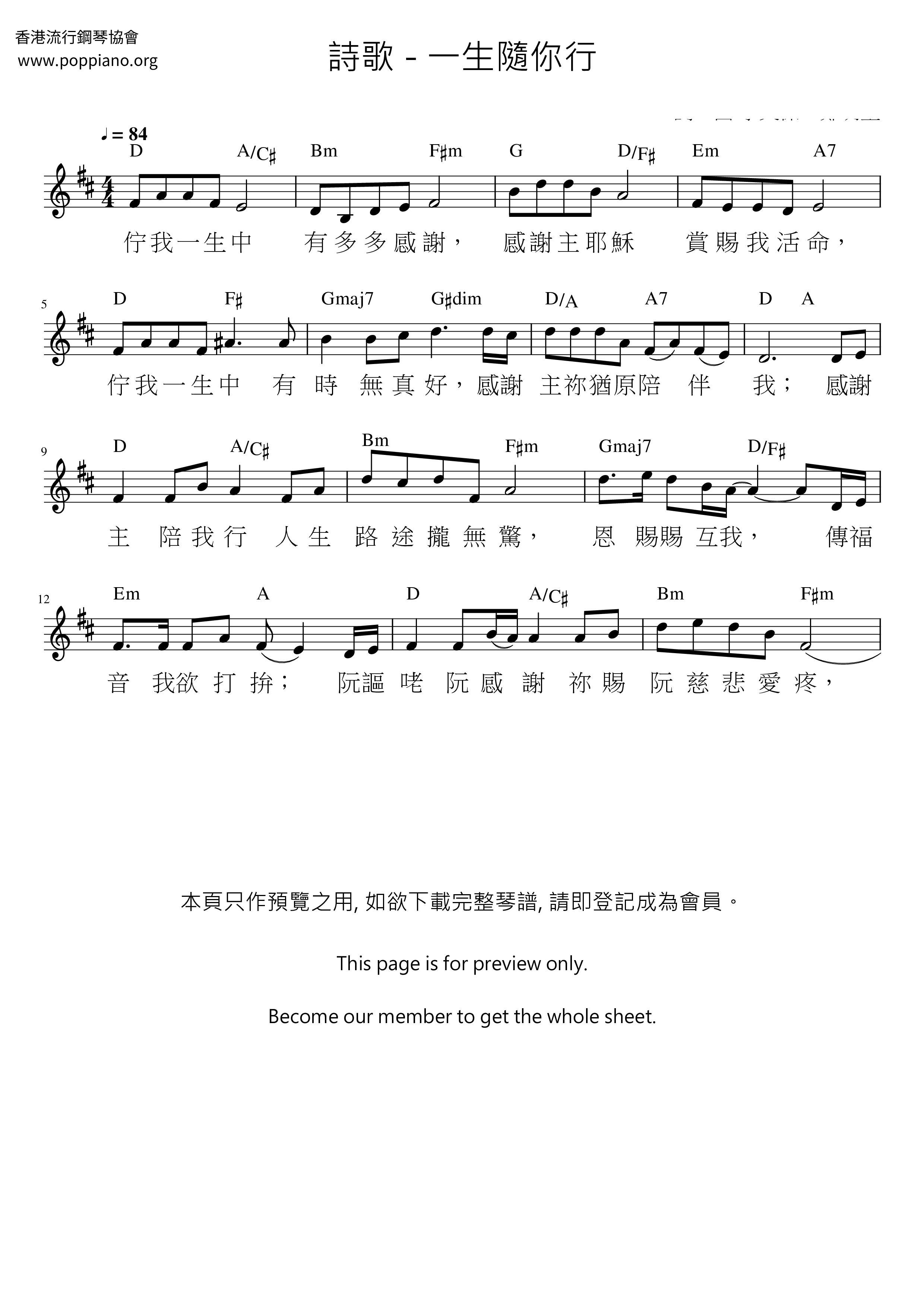 一生隨你行琴譜
