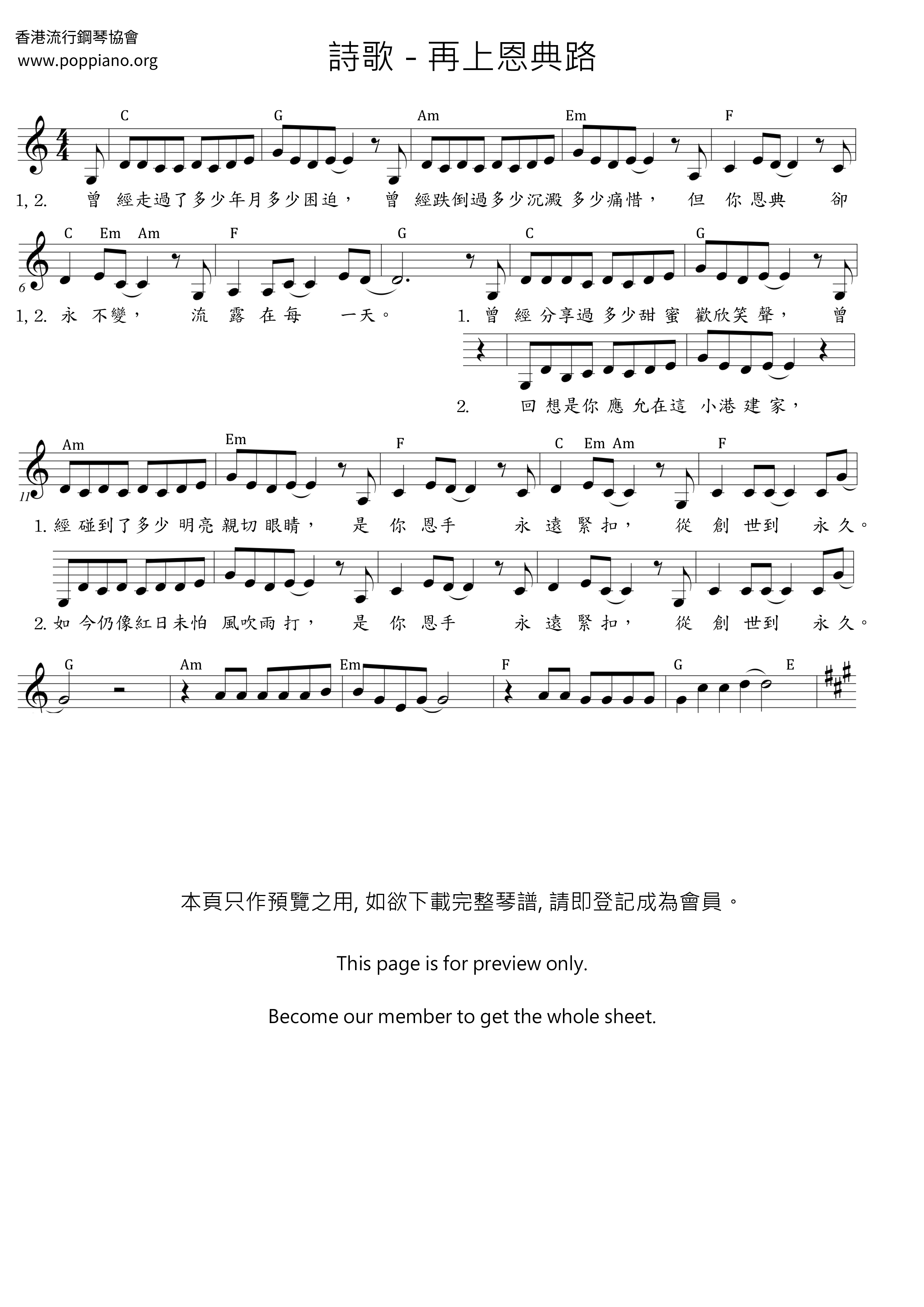 再上恩典路琴譜