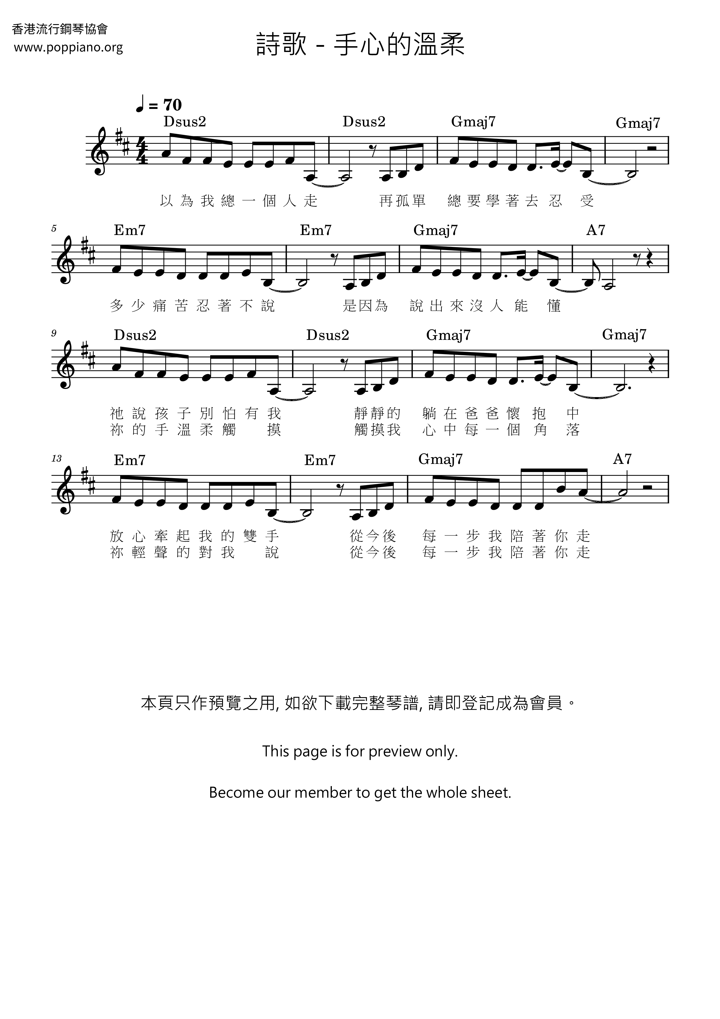 手心的溫柔琴譜