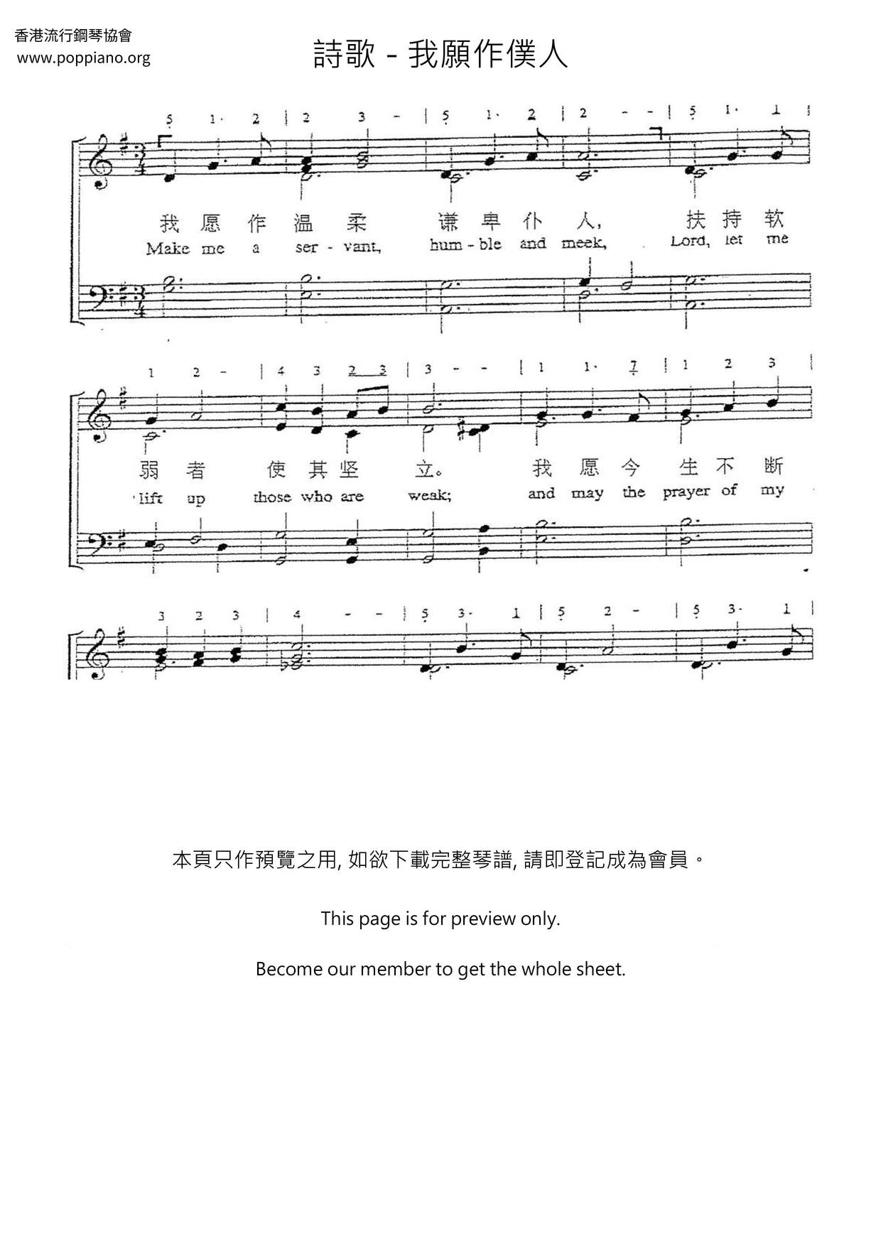 我願作僕人琴譜