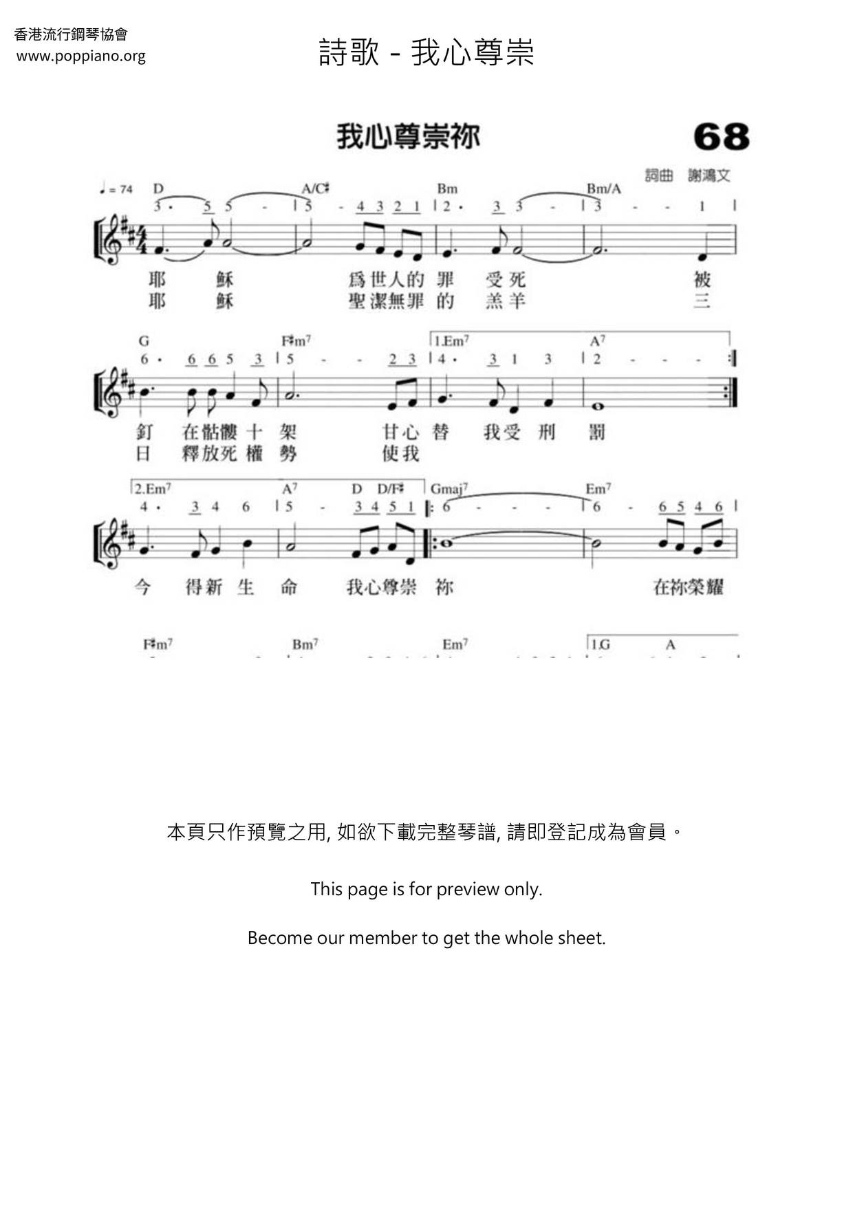 我心尊崇琴譜