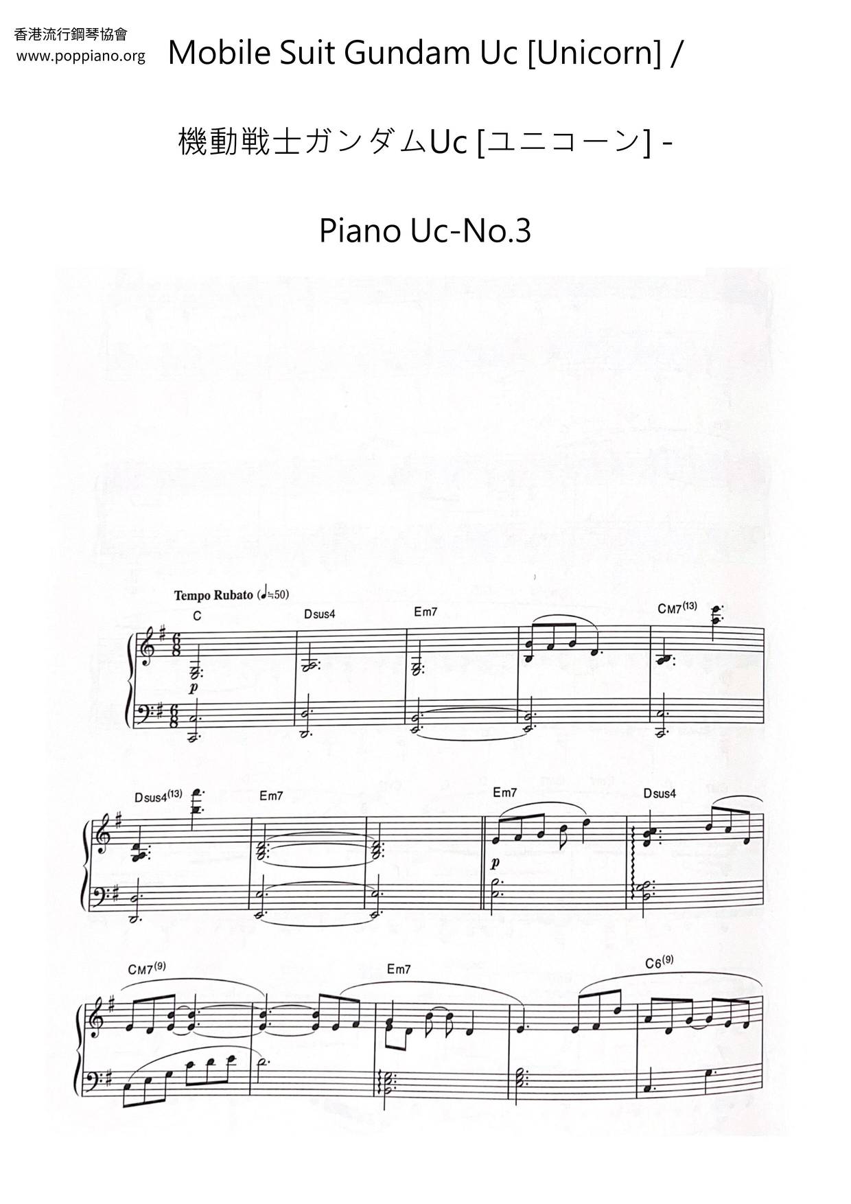 Mobile Suit Gundam Uc Unicorn 機動戦士ガンダムuc ユニコーン Piano Uc No 3 琴譜pdf 香港流行鋼琴協會琴譜下載