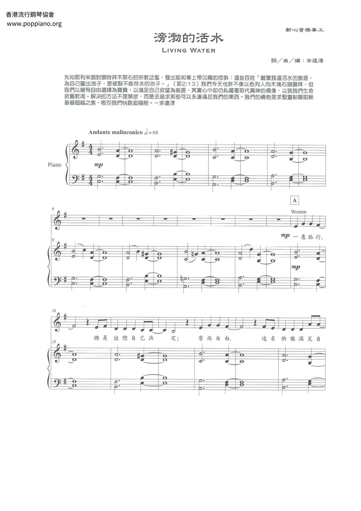 滂渤的活水琴譜