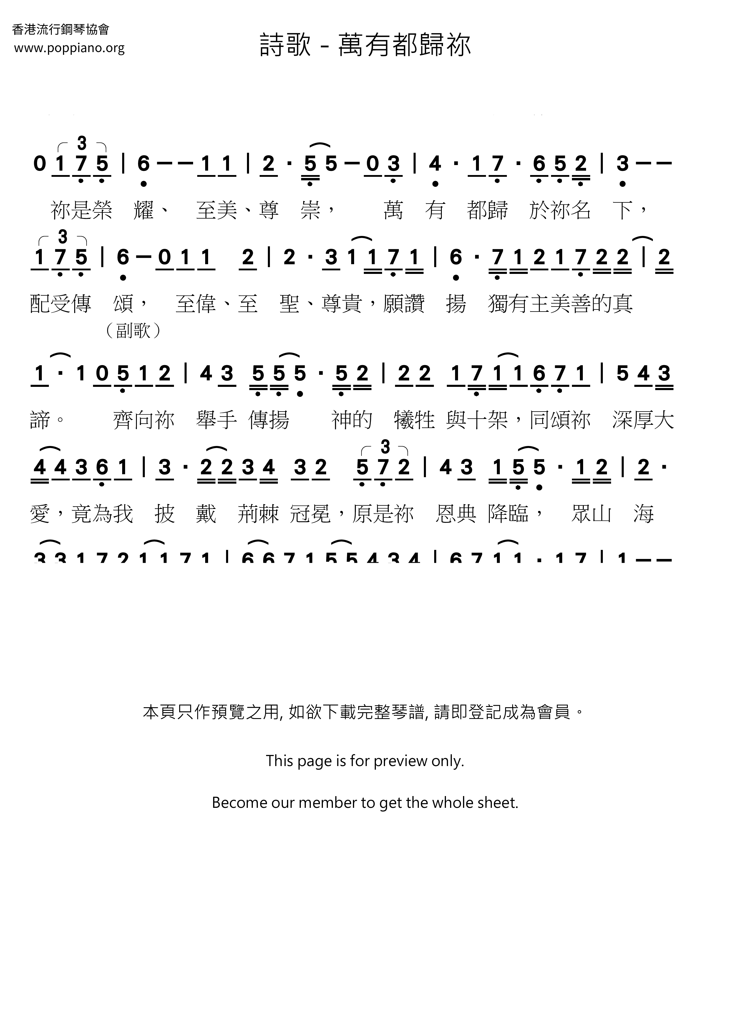 萬有都歸祢琴譜
