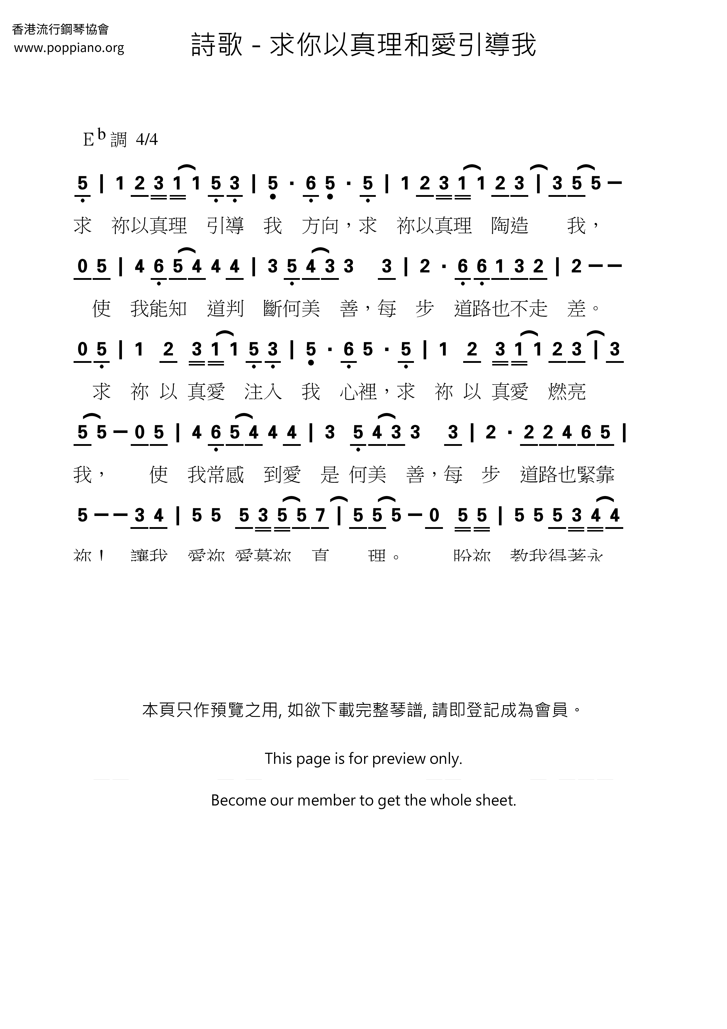 求你以真理和愛引導我琴譜