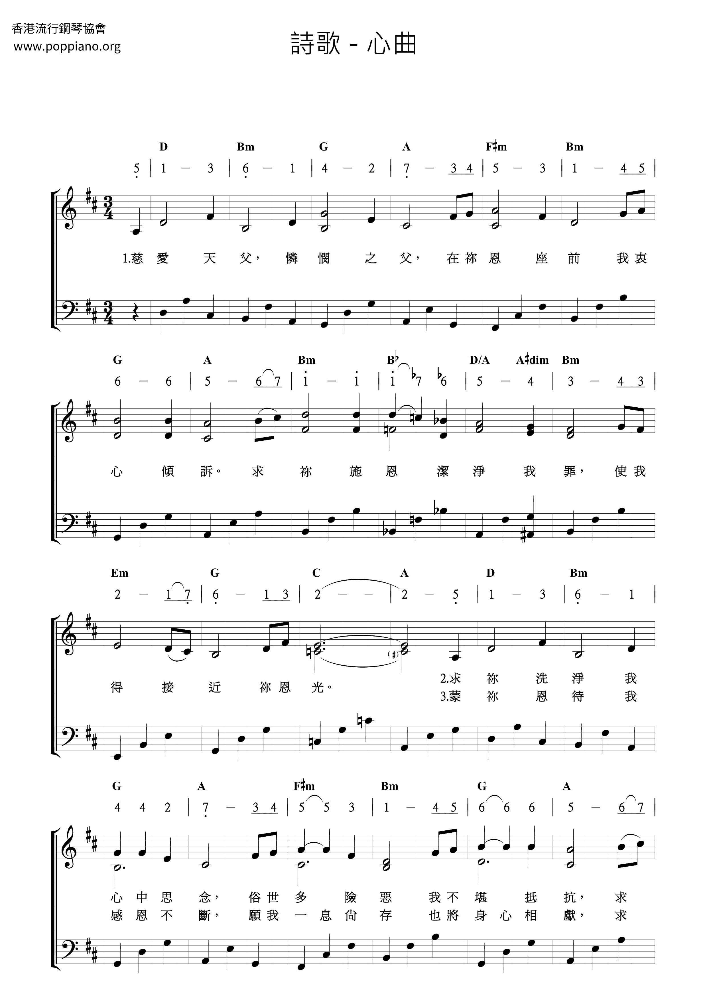 心曲琴譜