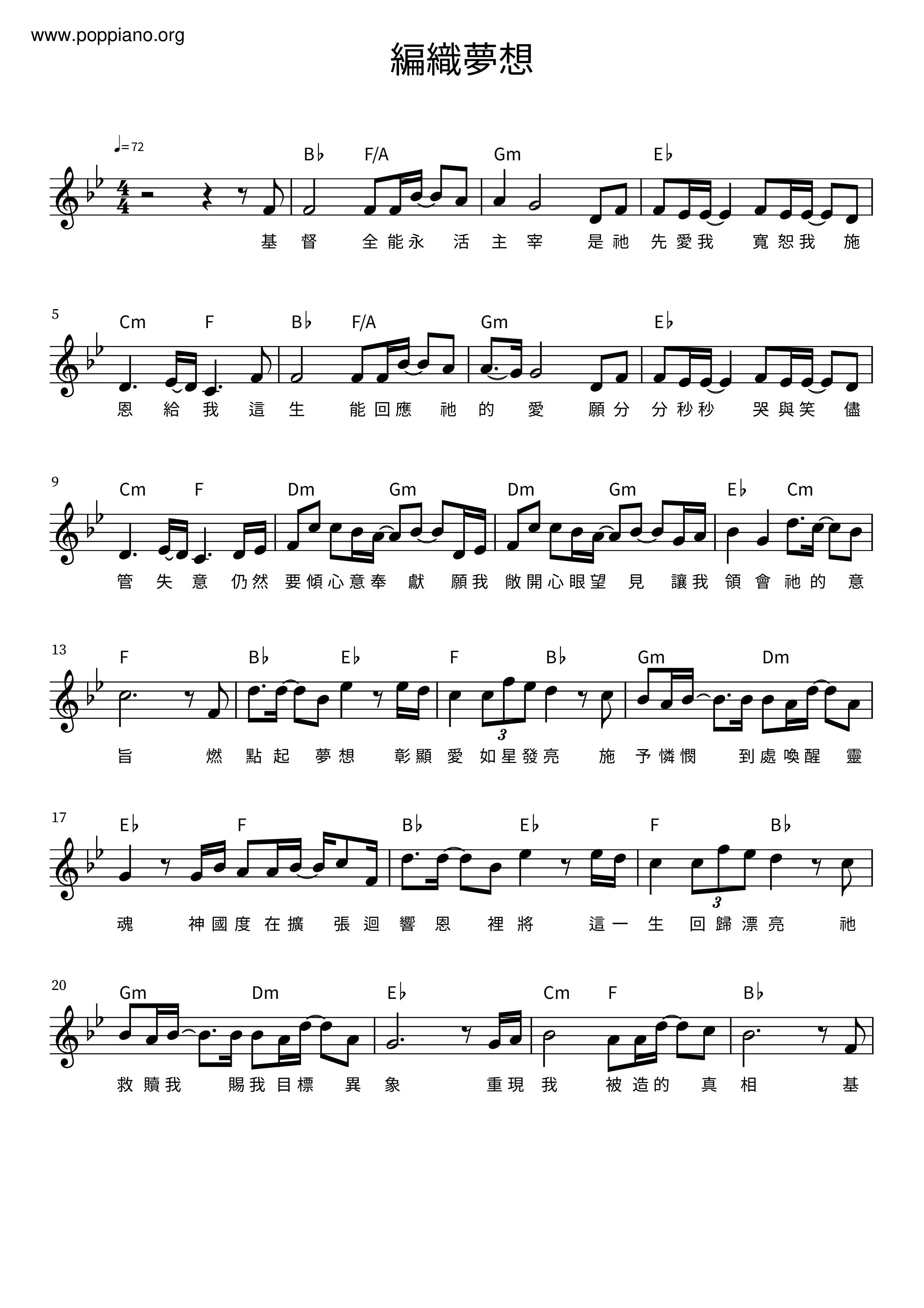 編織夢想琴譜