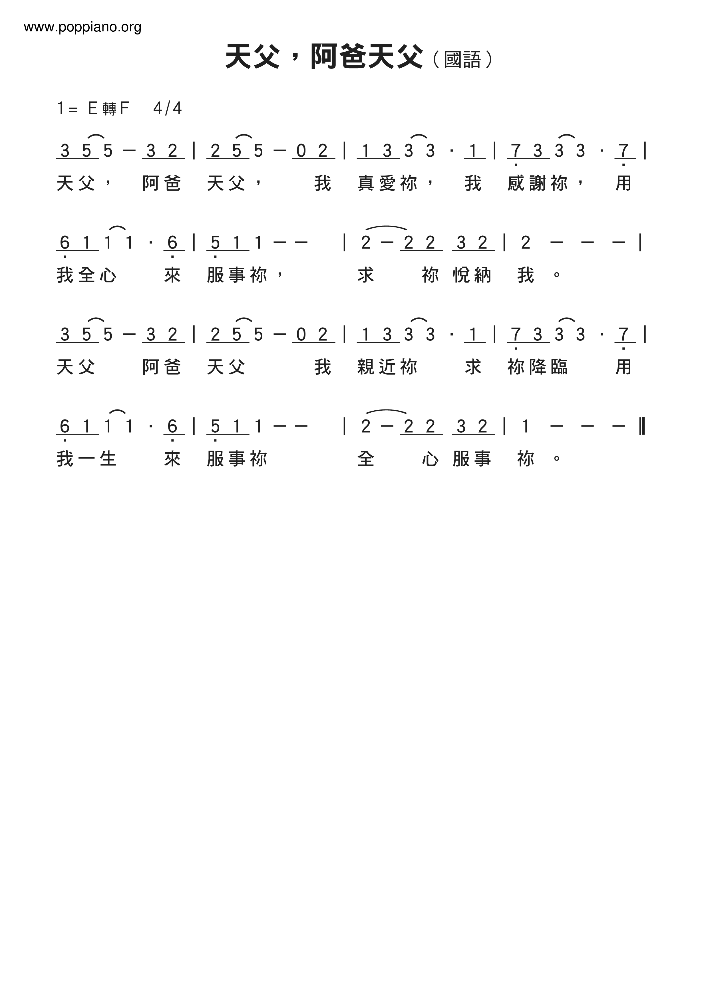 天父，阿爸天父琴譜