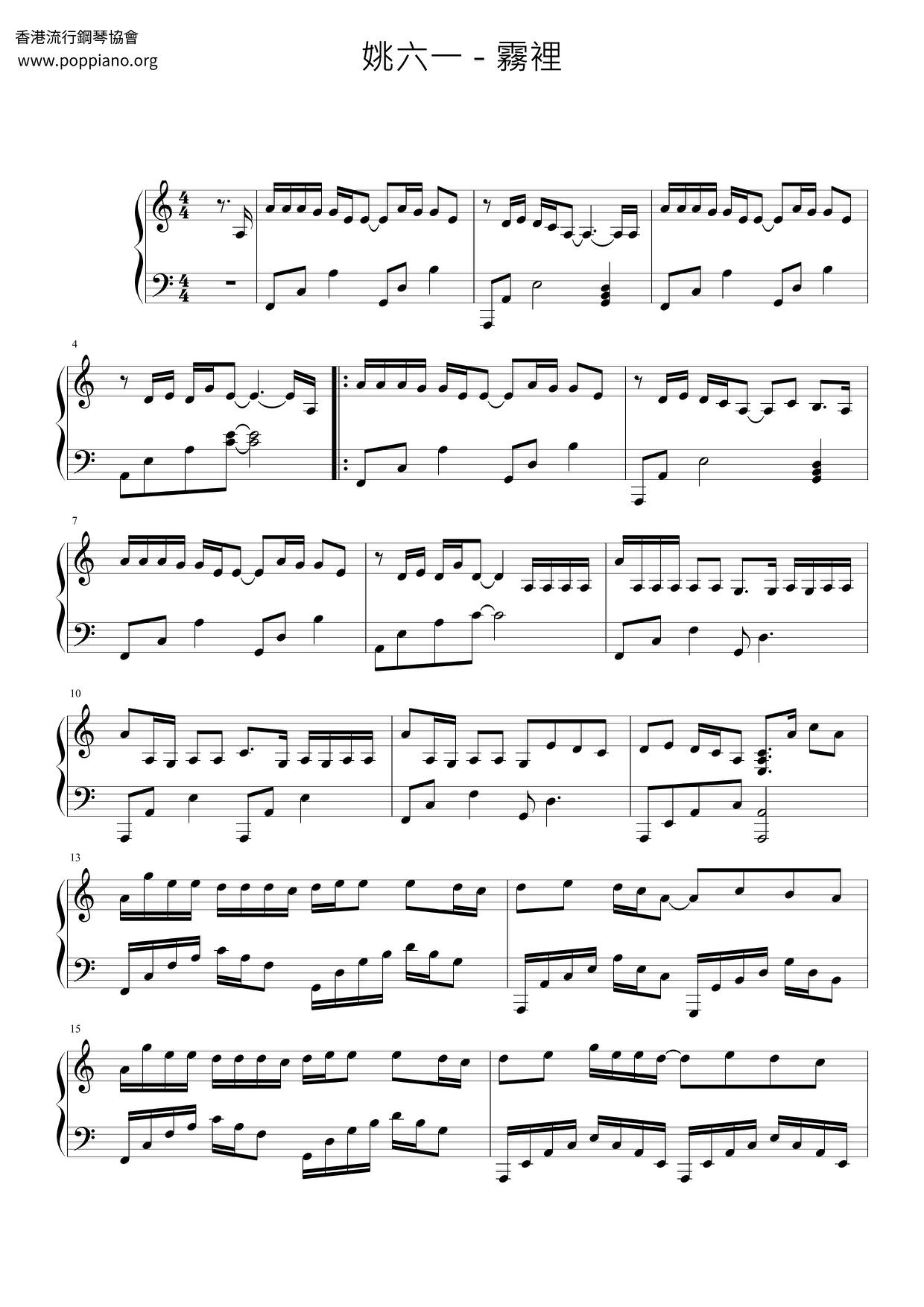 霧裡琴譜
