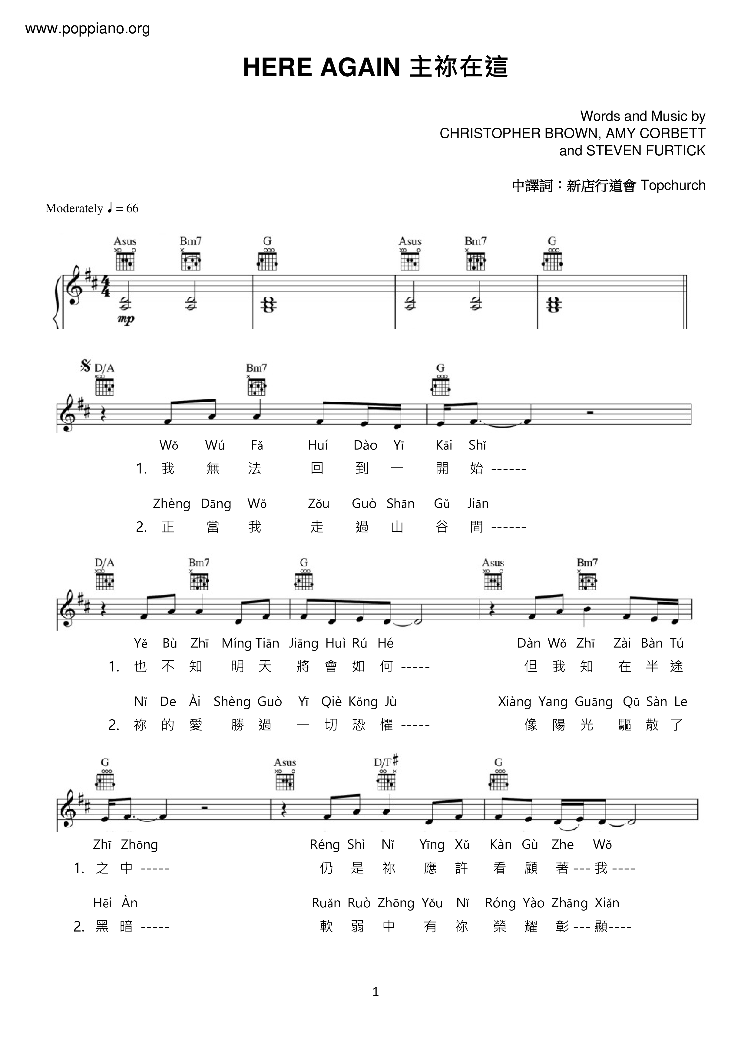 主祢在這琴譜