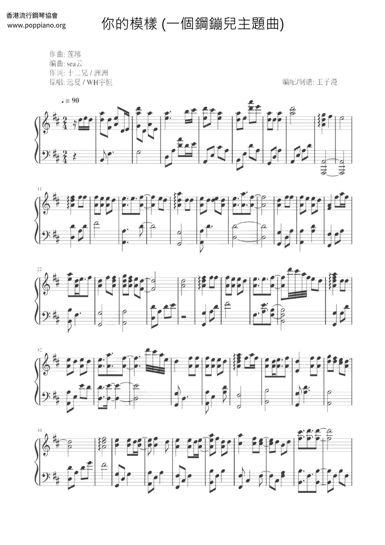 你的模樣 (一個鋼鏰兒主題曲)琴譜