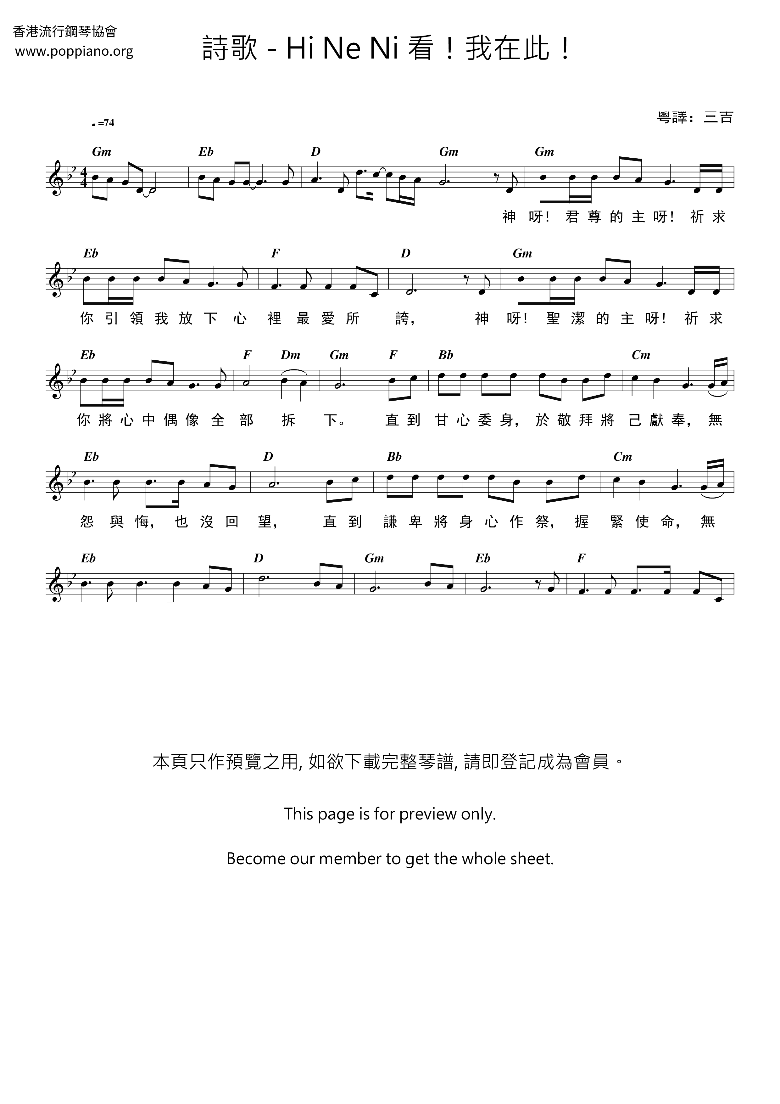 Hi Ne Ni 看！我在此！琴譜