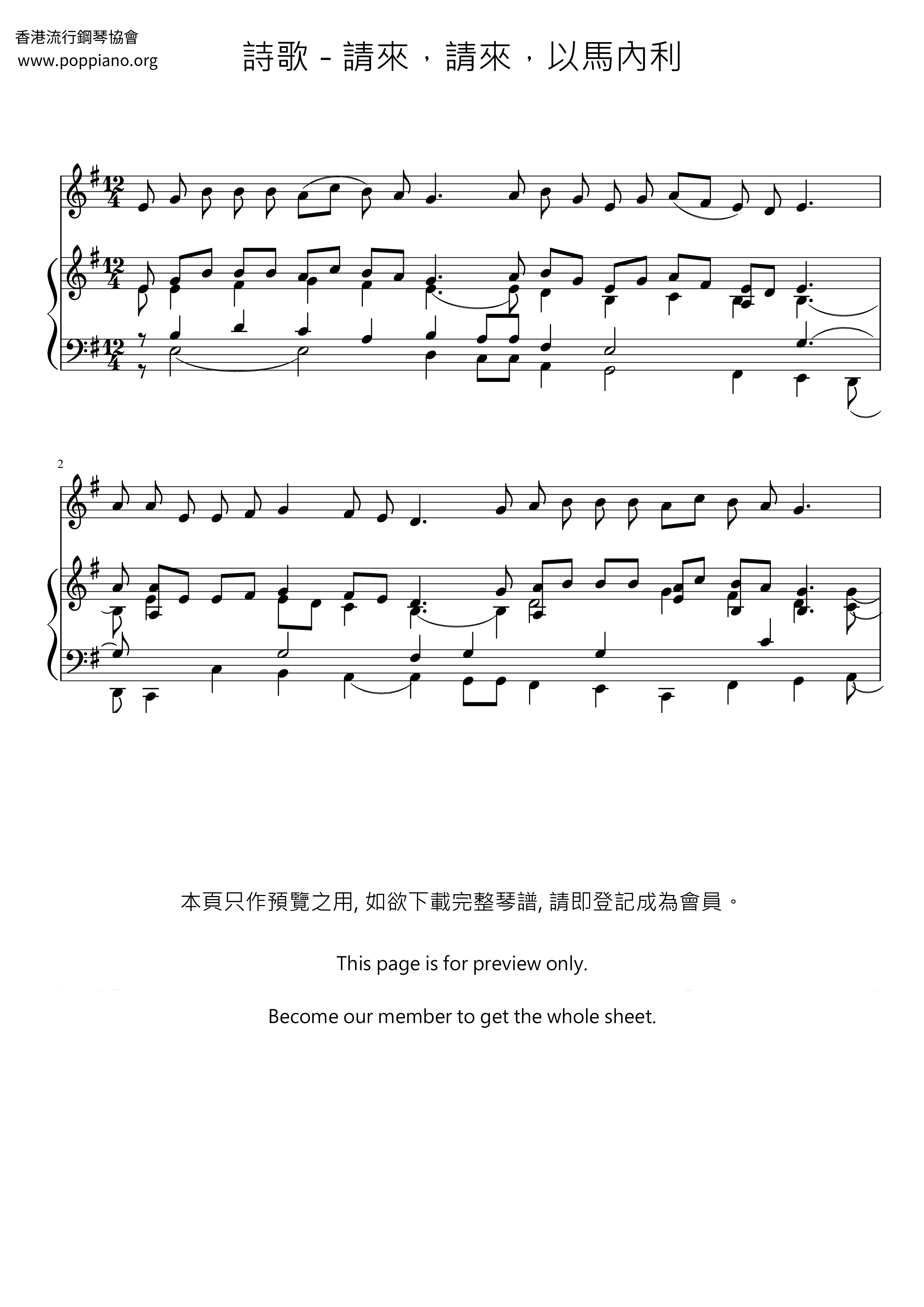 請來，請來，以馬內利琴譜