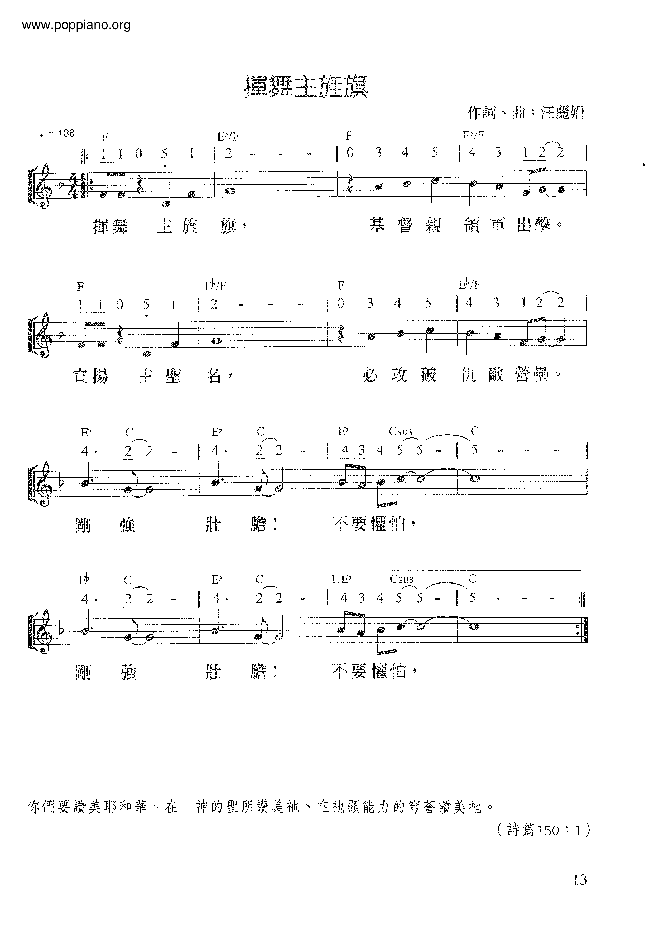 揮舞主勝旗琴譜