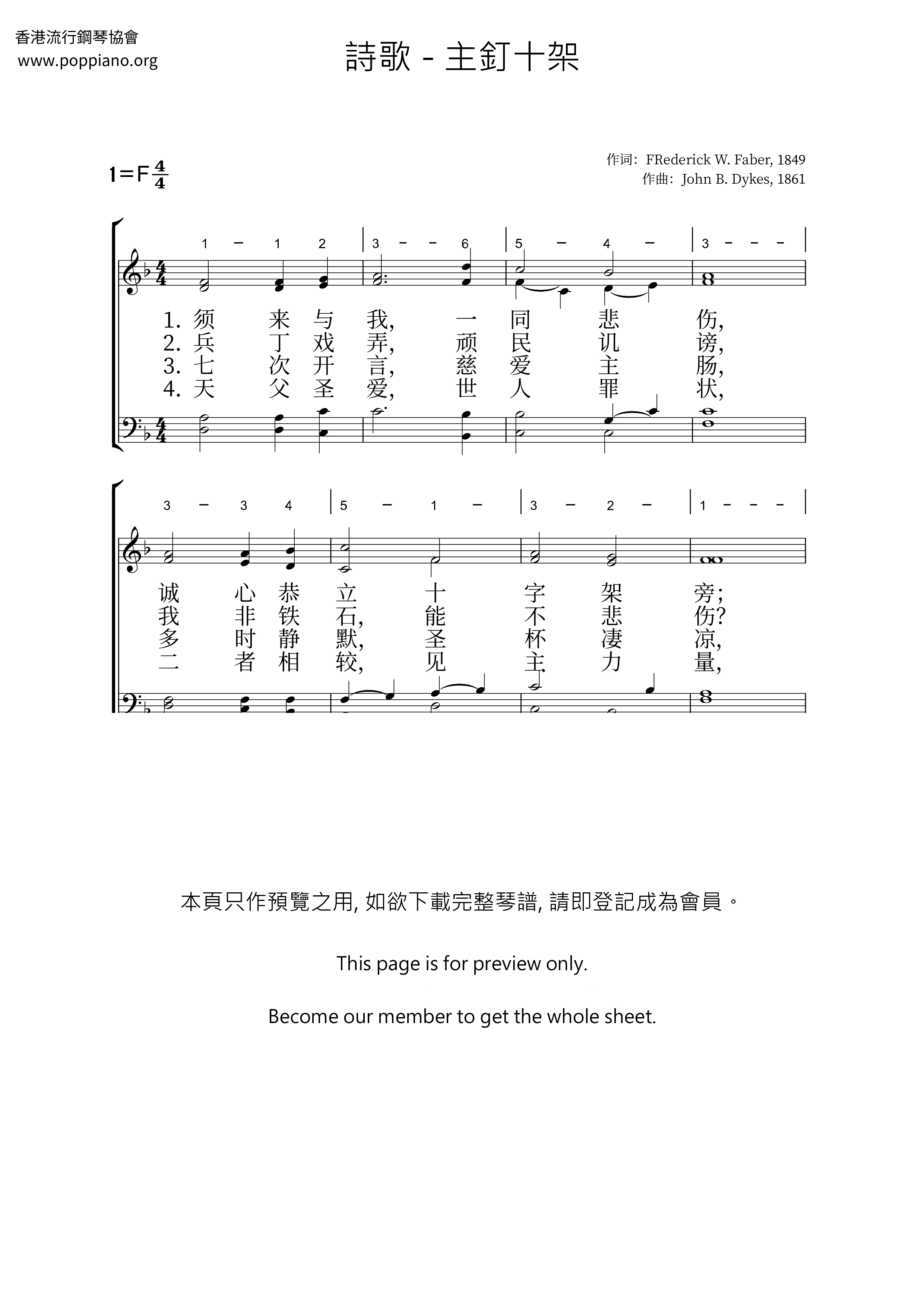 主釘十架琴譜