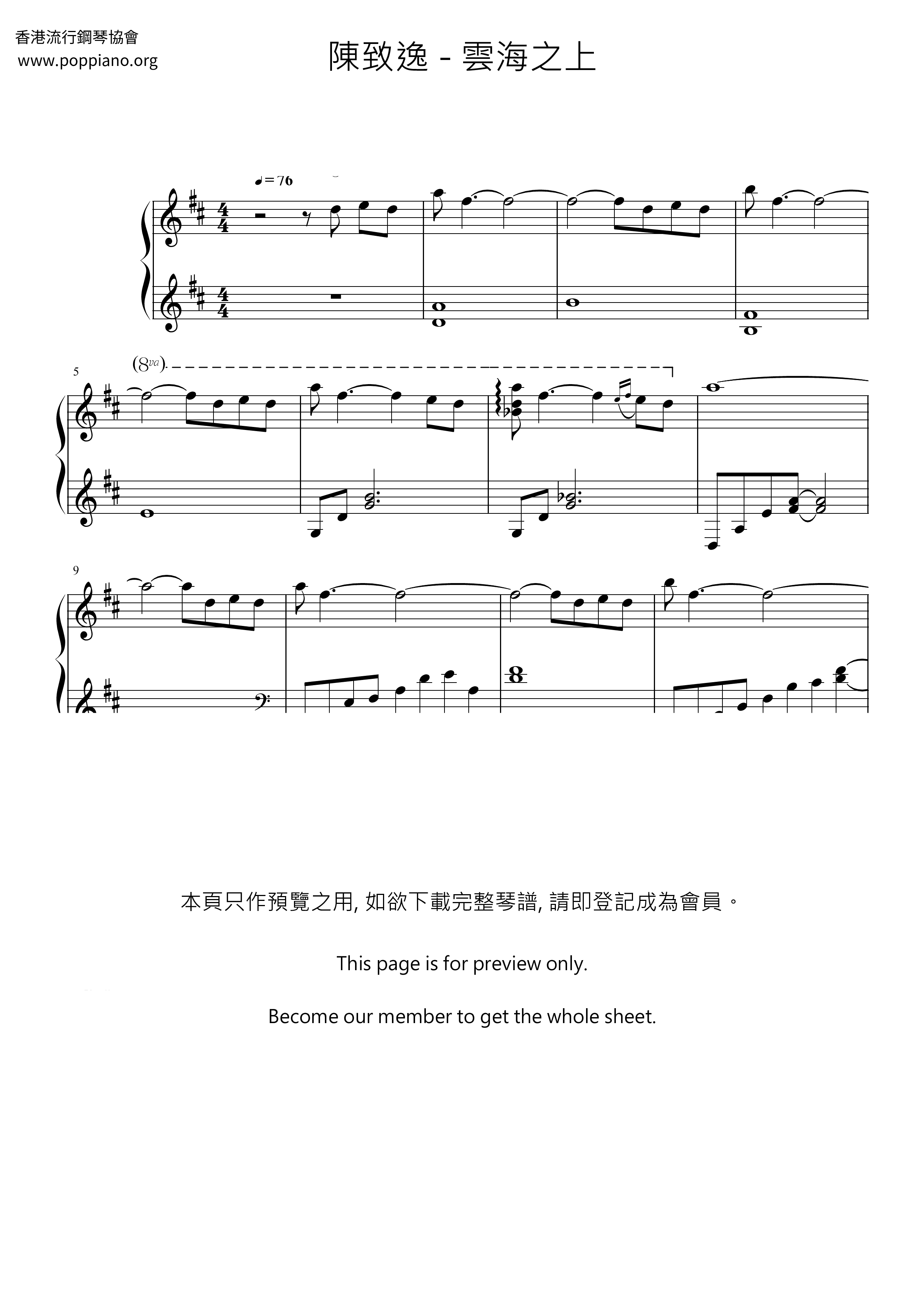 雲海之上琴譜
