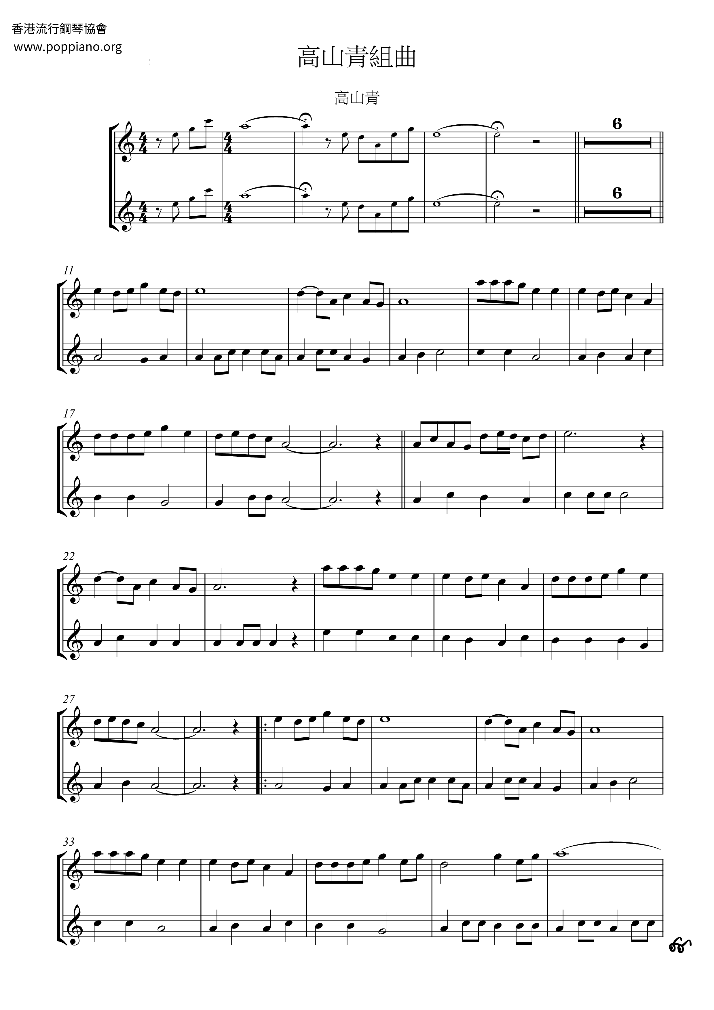 高山青組曲琴譜