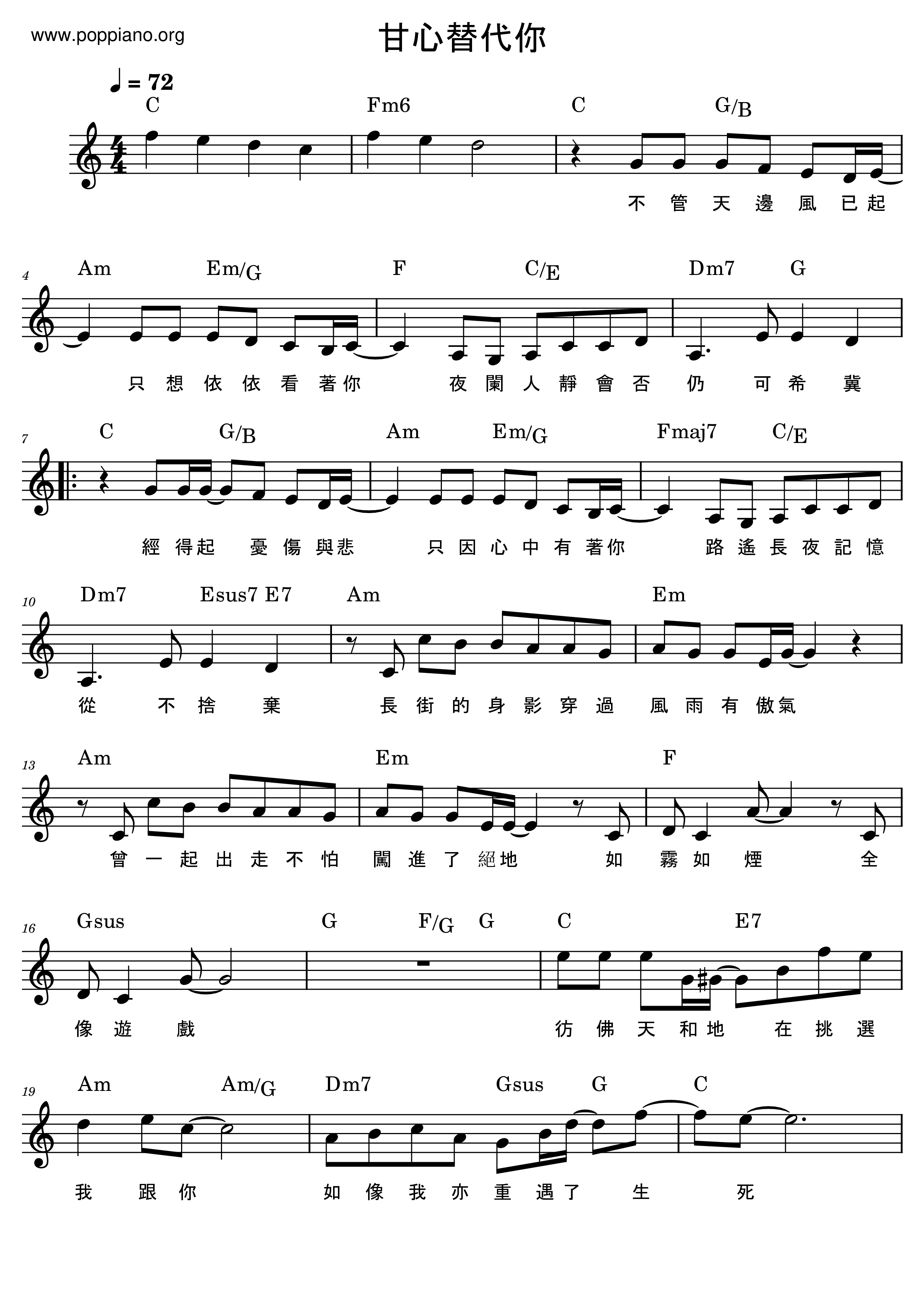 甘心替代你 - 劇集 反黑路人甲 插曲琴譜