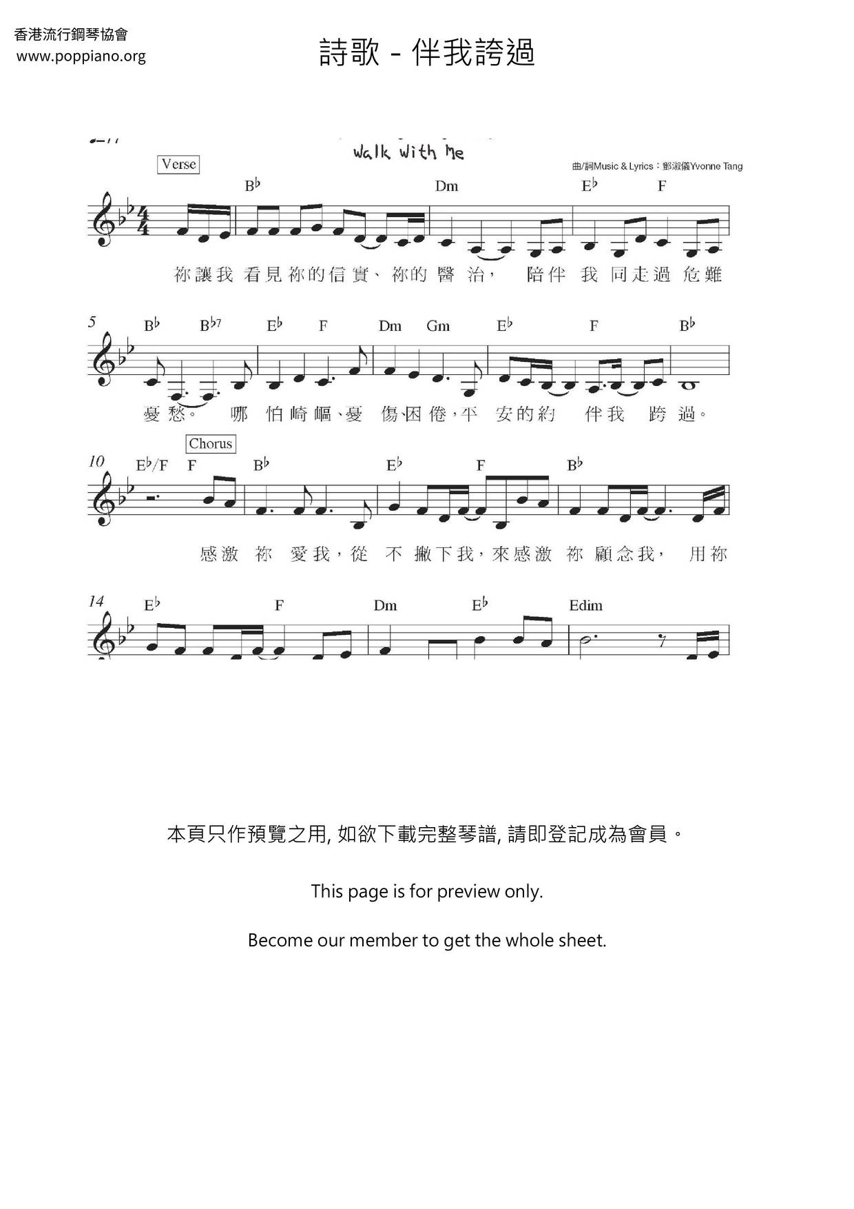 伴我誇過琴譜