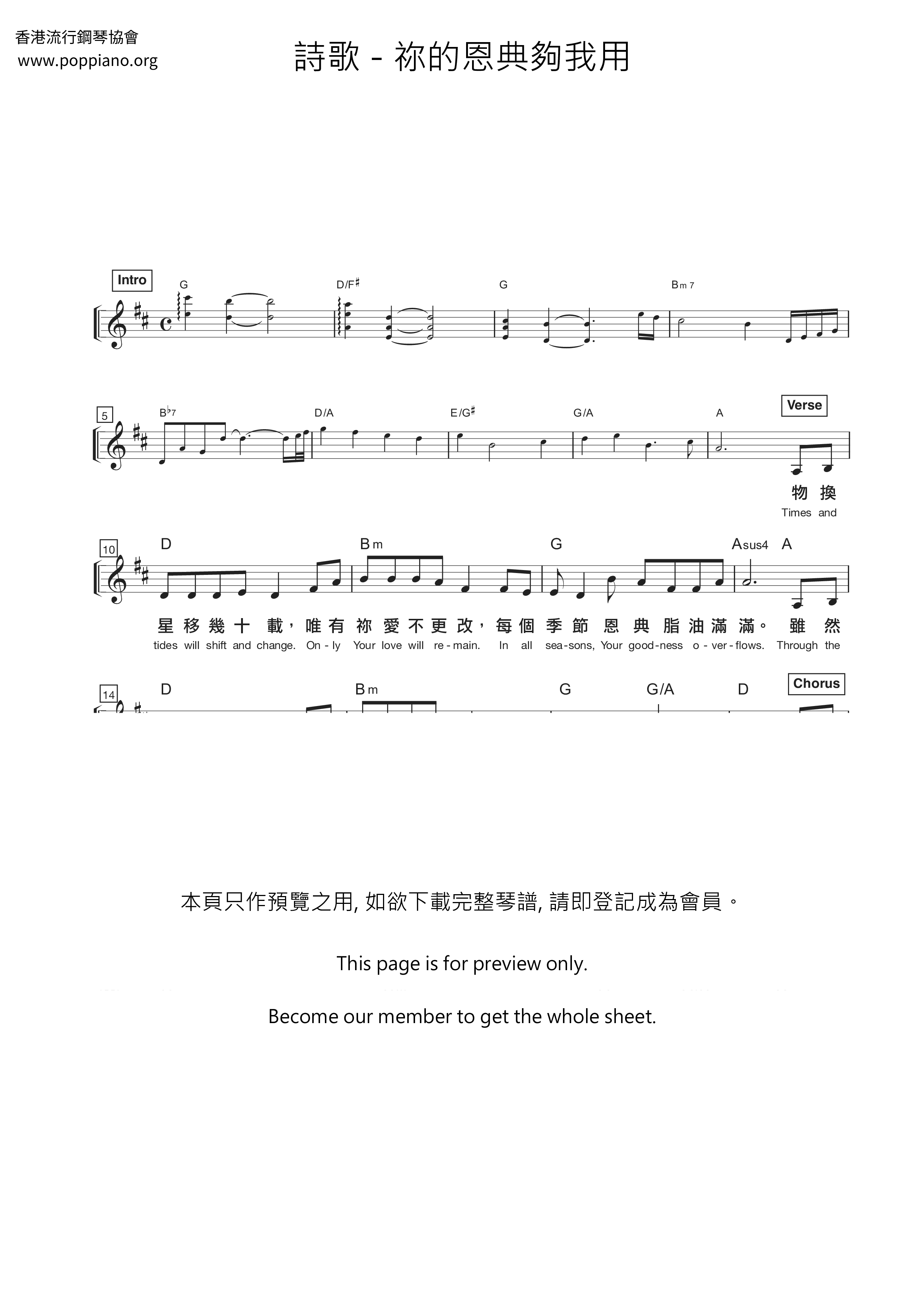祢的恩典夠我用琴譜