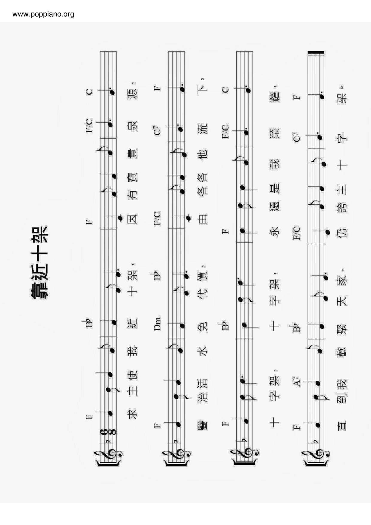 靠近十架琴譜