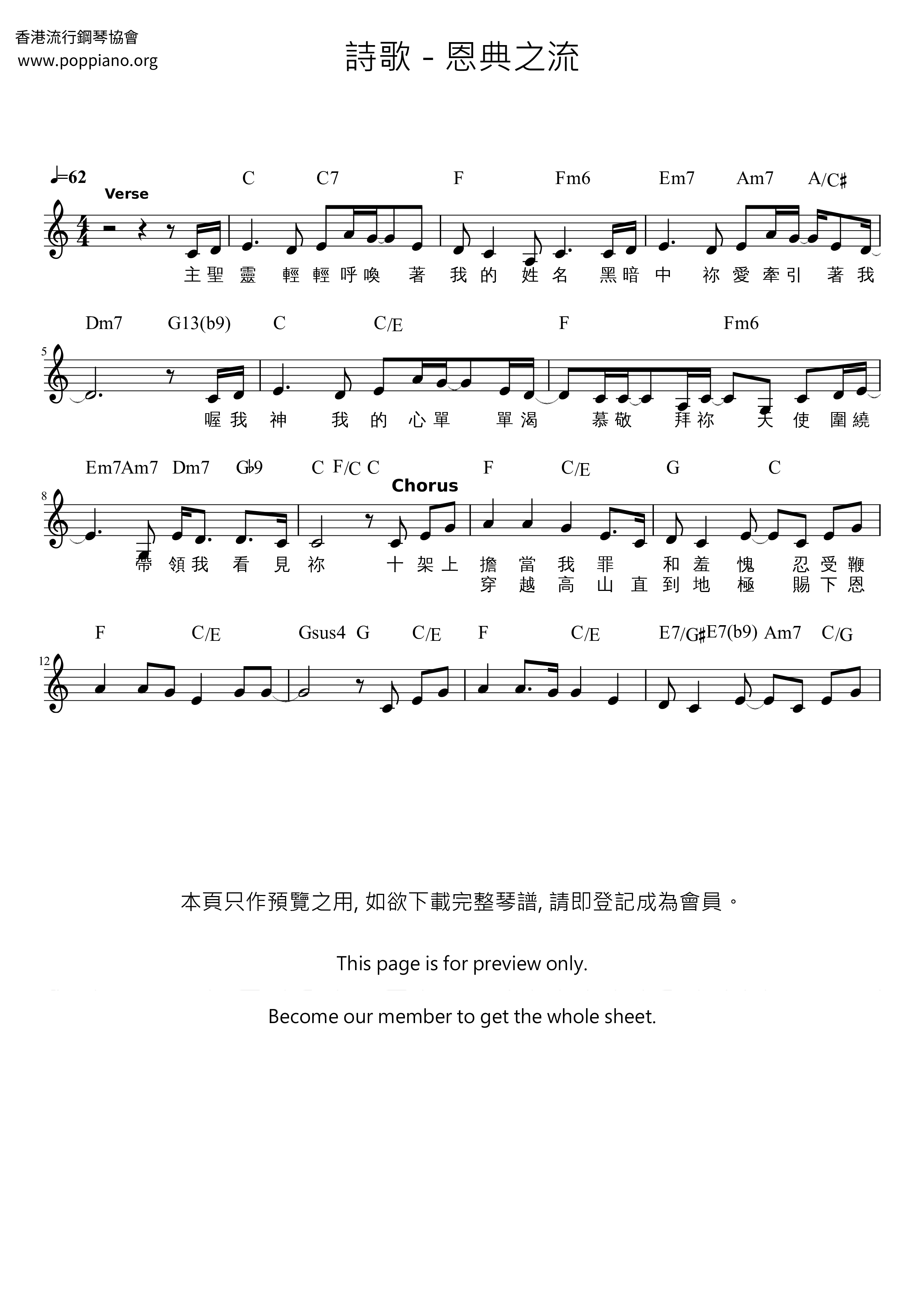 恩典之流琴譜