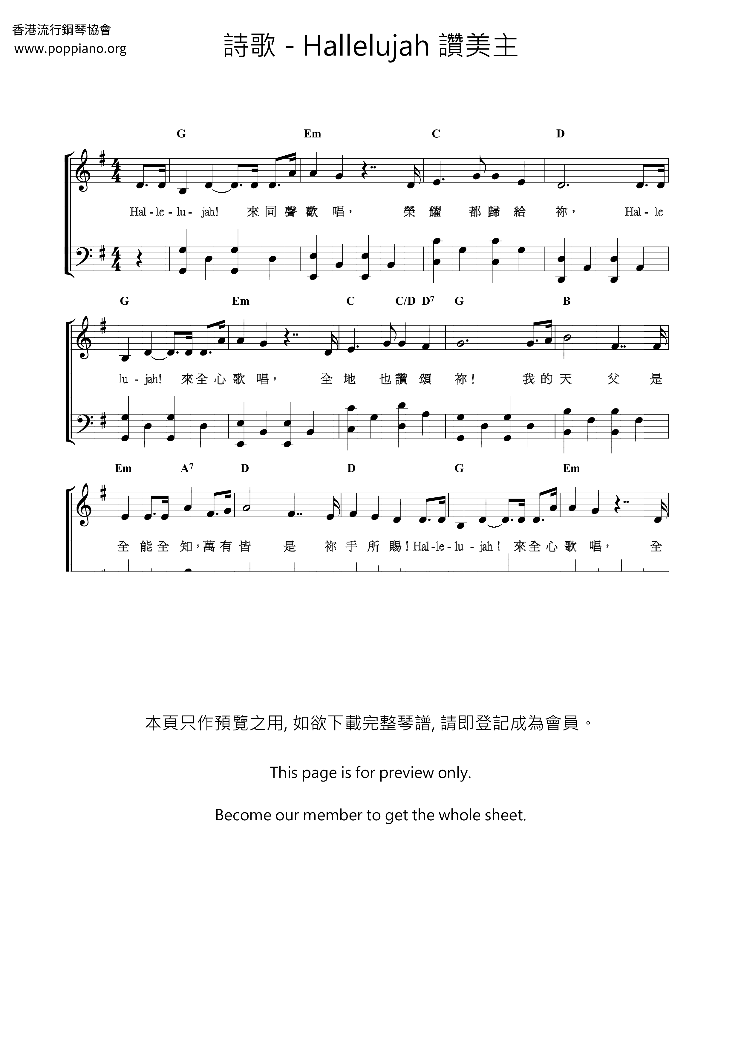 Hallelujah 讚美主琴譜