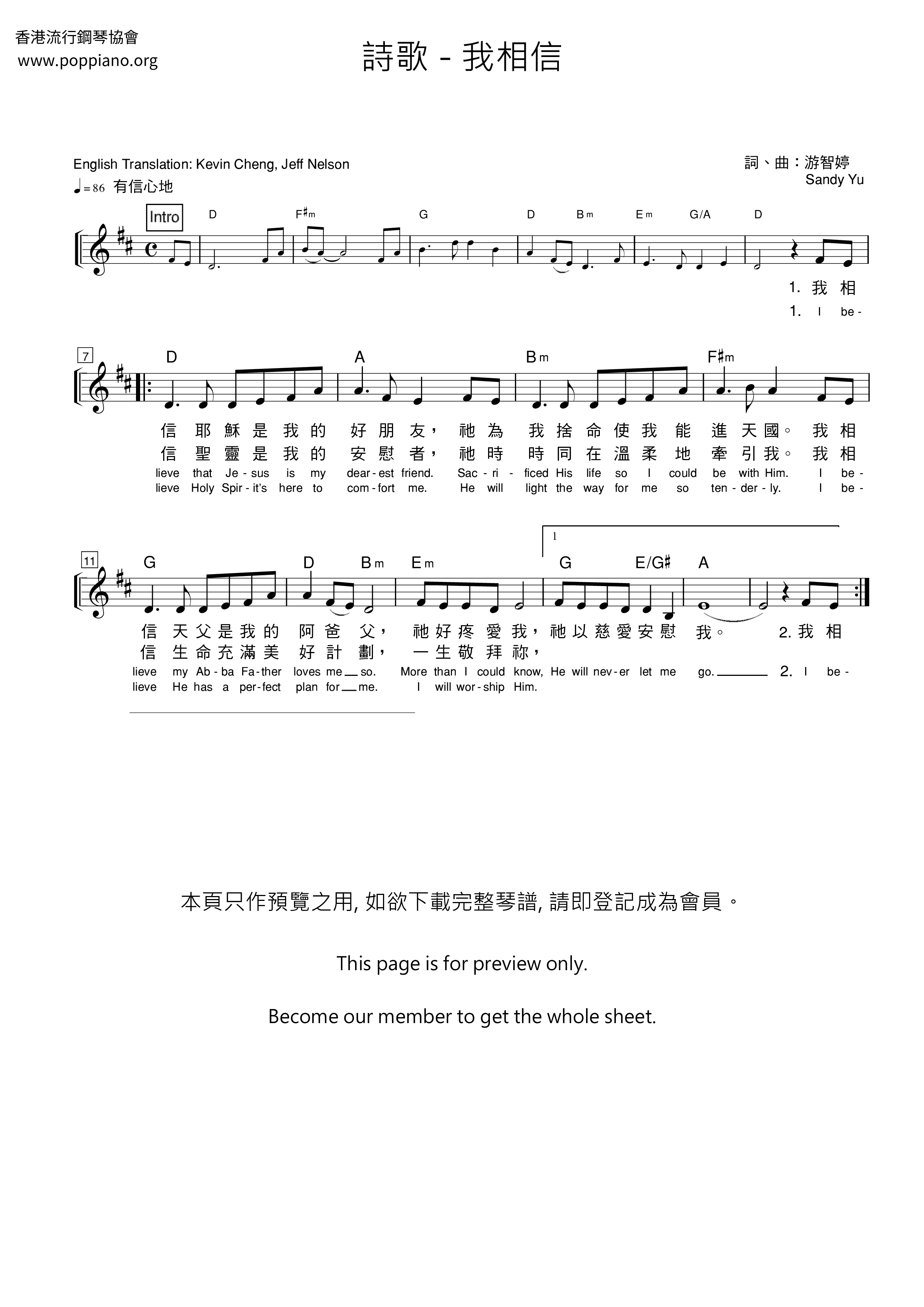我相信琴譜
