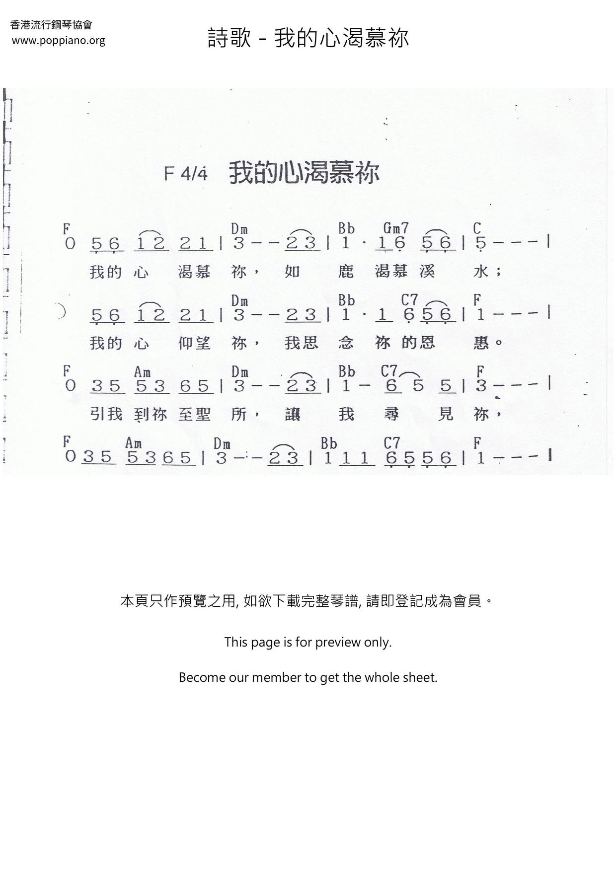 我的心渴慕祢琴譜