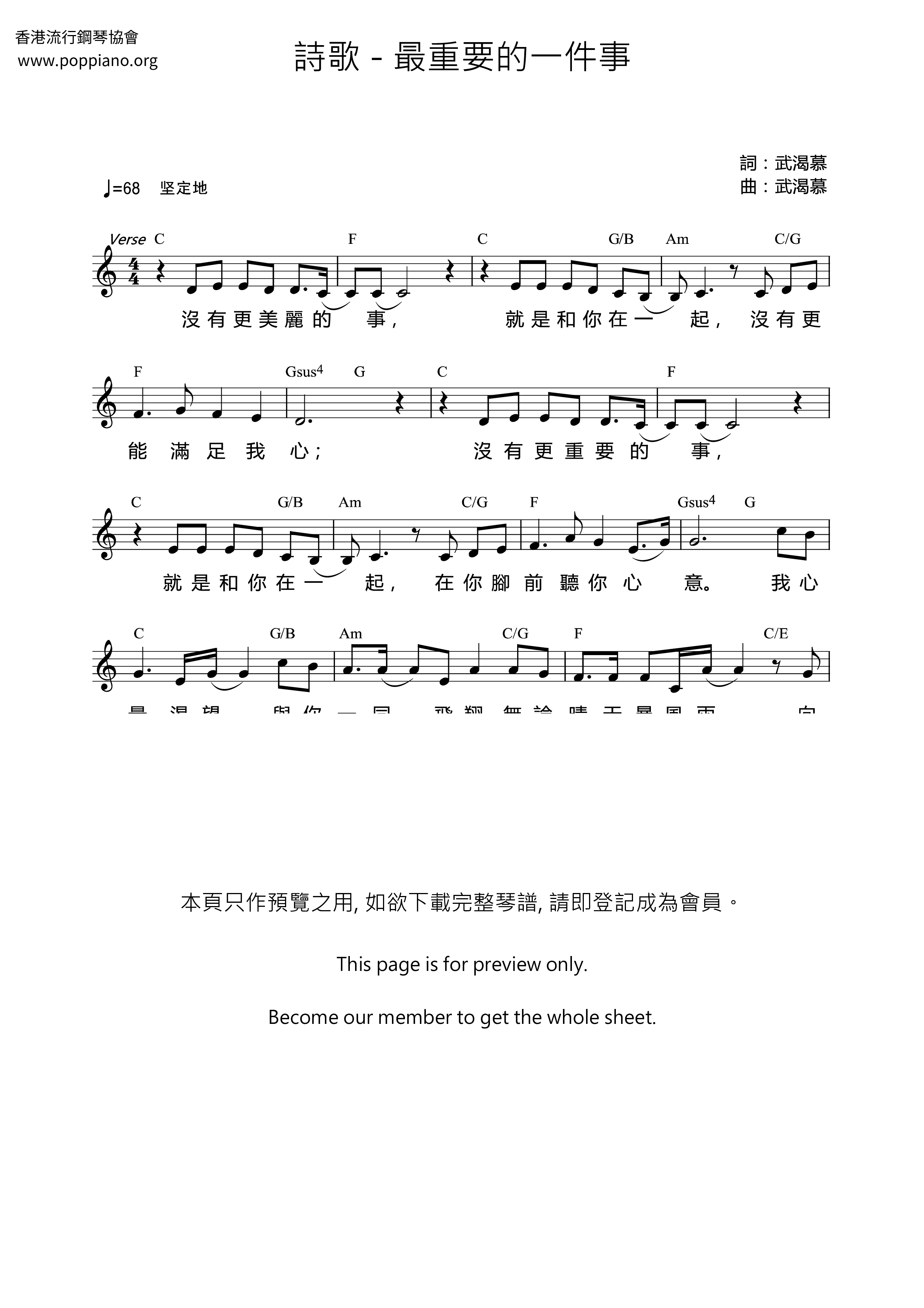 最重要的一件事琴譜